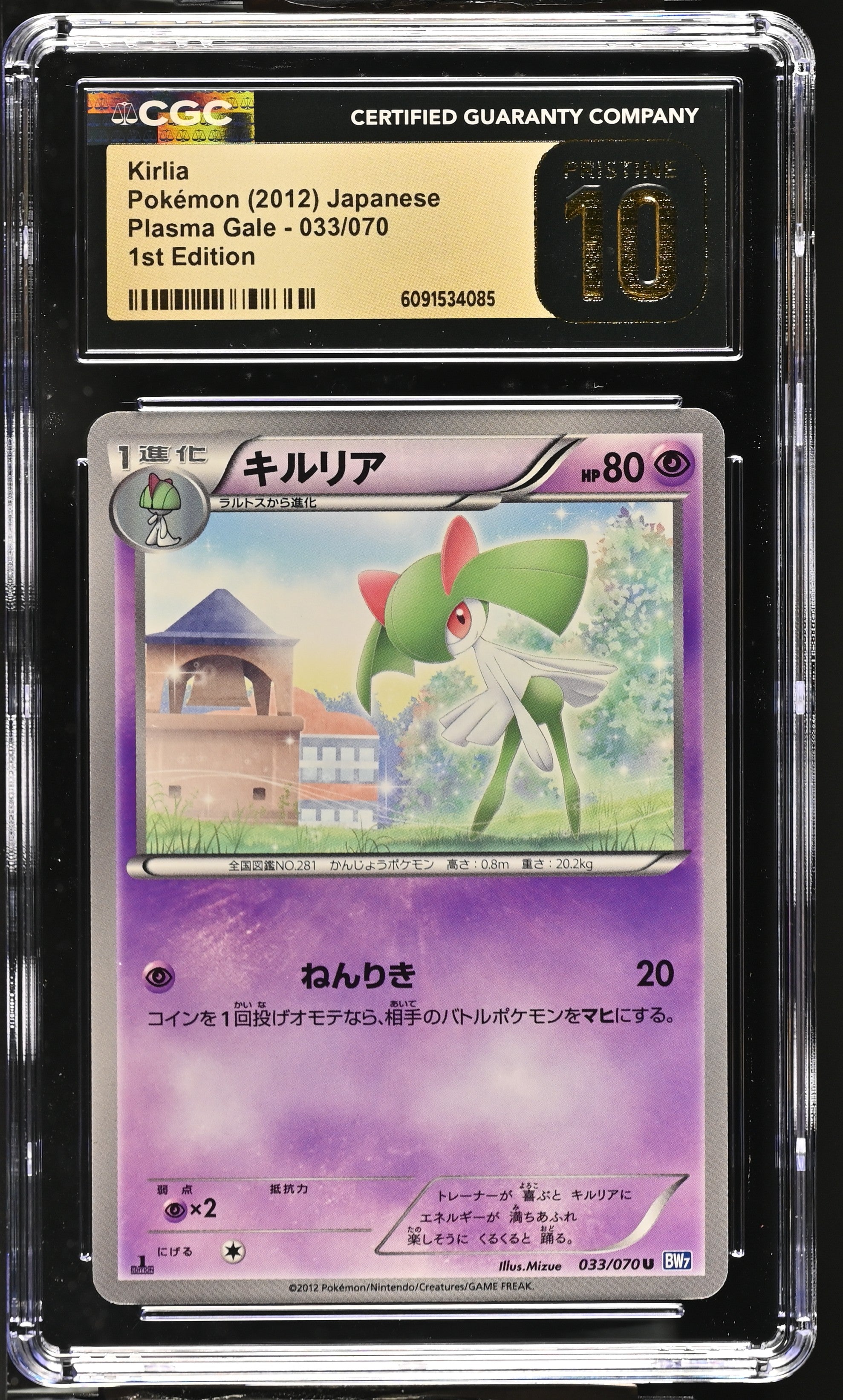 Kirlia 033/070 CGC 10 Pristine 2012 1st Edition Plasma Gale Pokemon Japanese