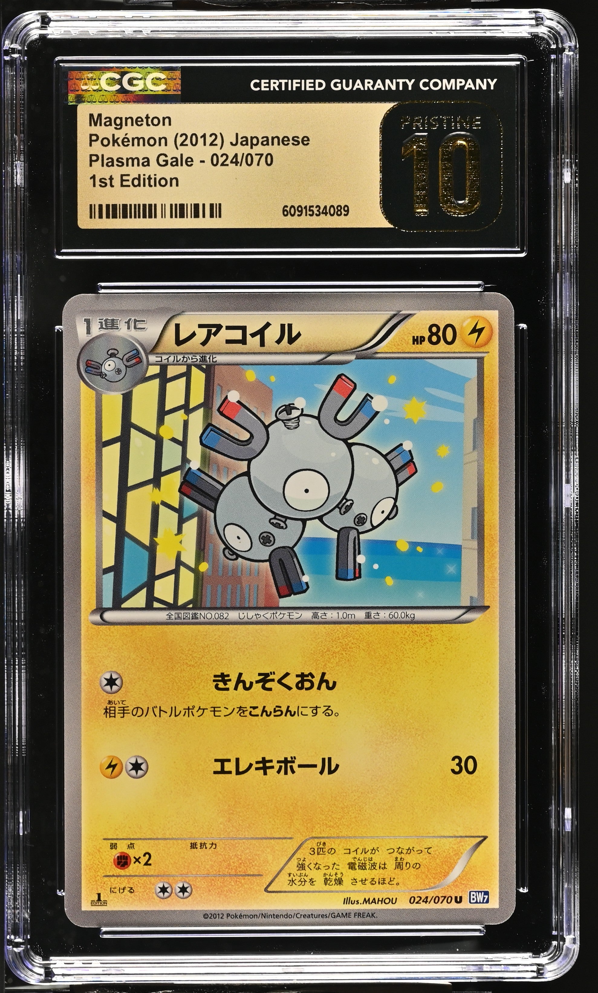 Magneton 024/070 CGC 10 Pristine 2012 1st Edition Plasma Gale Pokemon Japanese