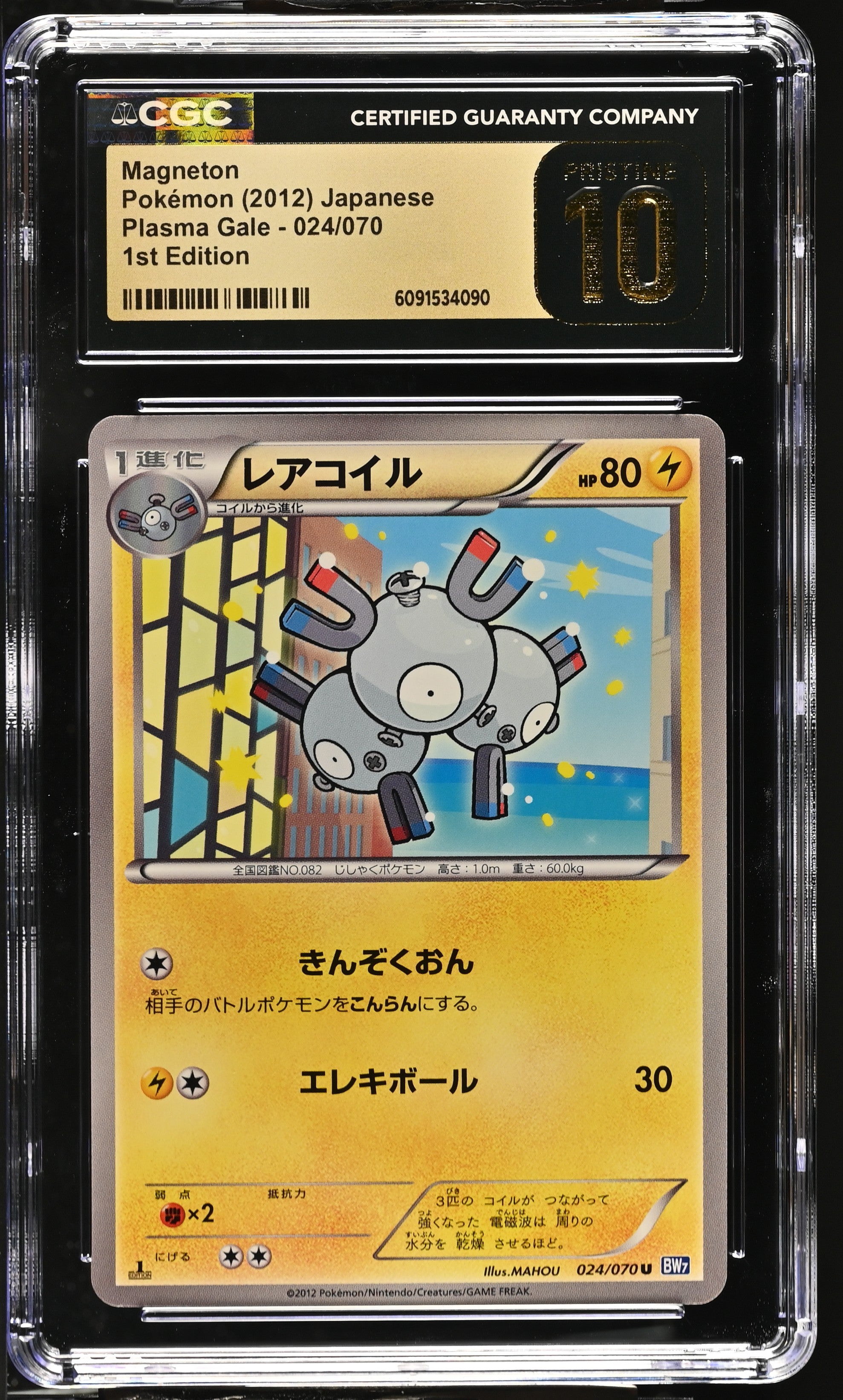 Magneton 024/070 CGC 10 Pristine 2012 1st Edition Plasma Gale Pokemon Japanese
