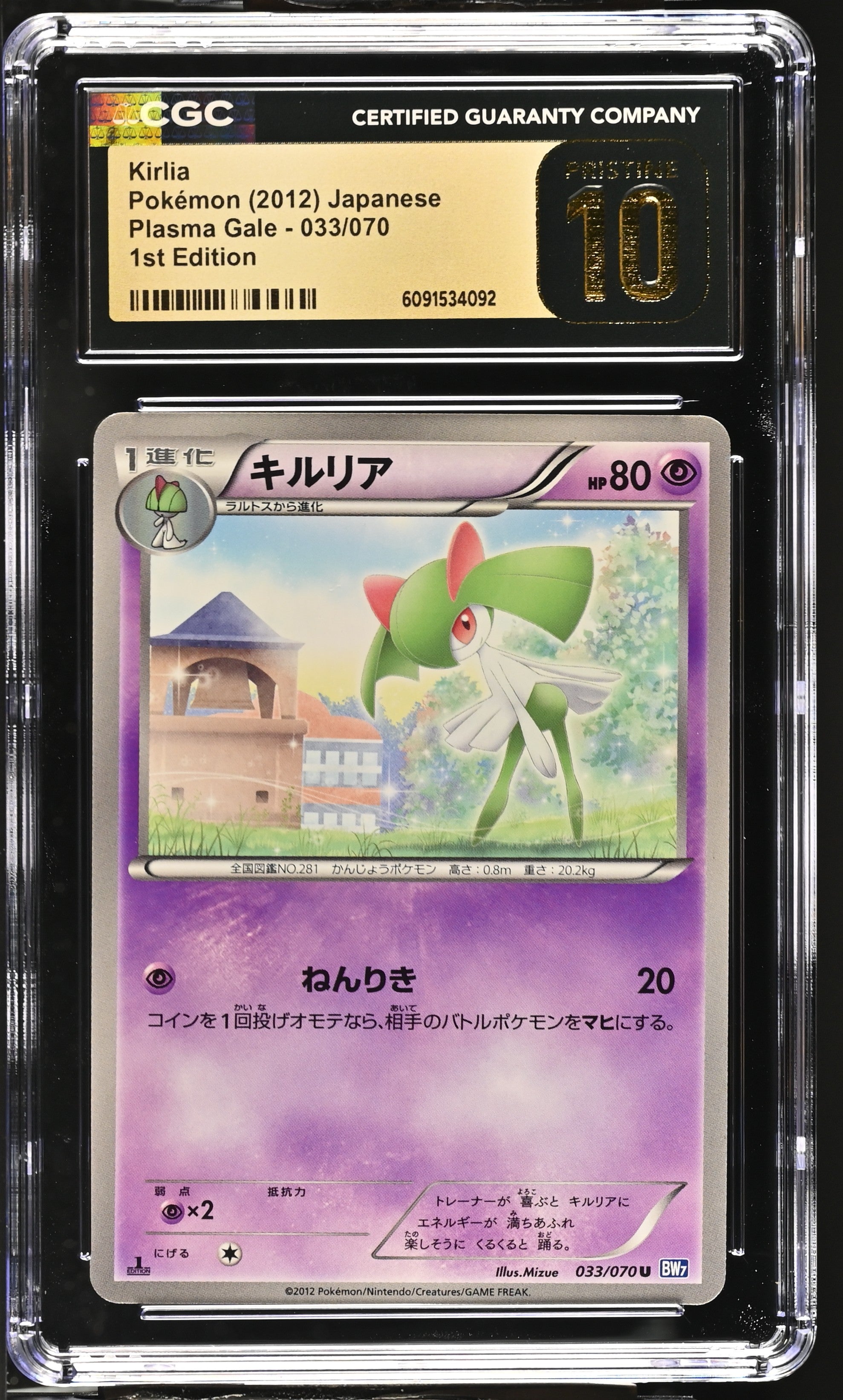 Kirlia 033/070 CGC 10 Pristine 2012 1st Edition Plasma Gale Pokemon Japanese