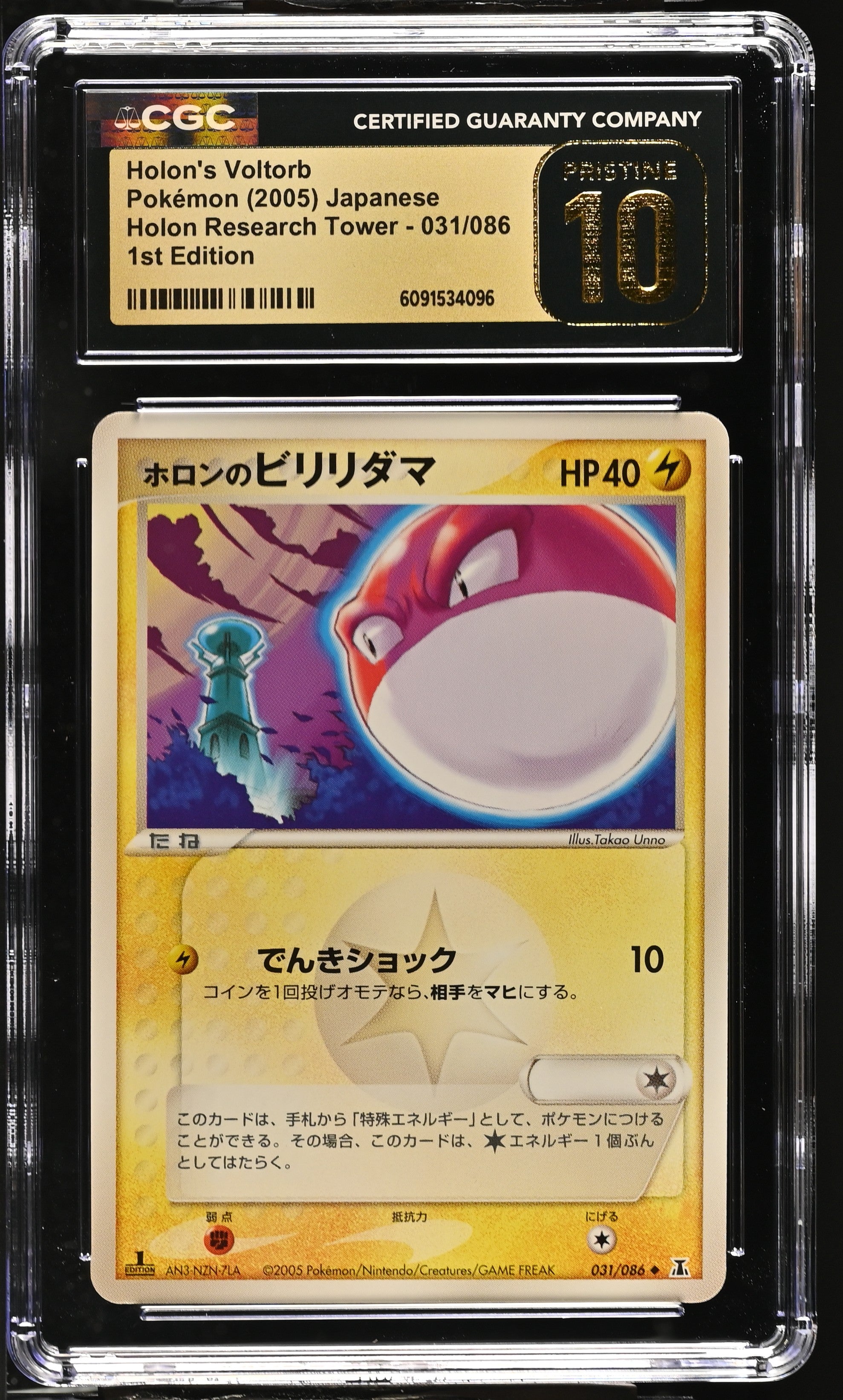 Holon's Voltorb 031/086 CGC 10 Pristine 2005 1st Edition Holon Research Tower Pokemon Japanese