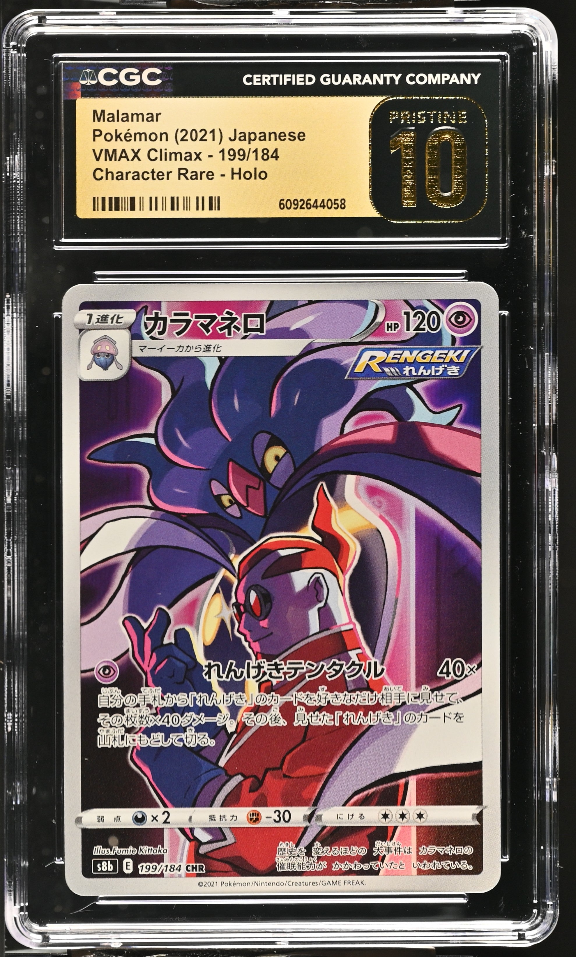 Malamar 199/184 CGC 10 Pristine 2021 Character Rare Holo Pokemon Japanese