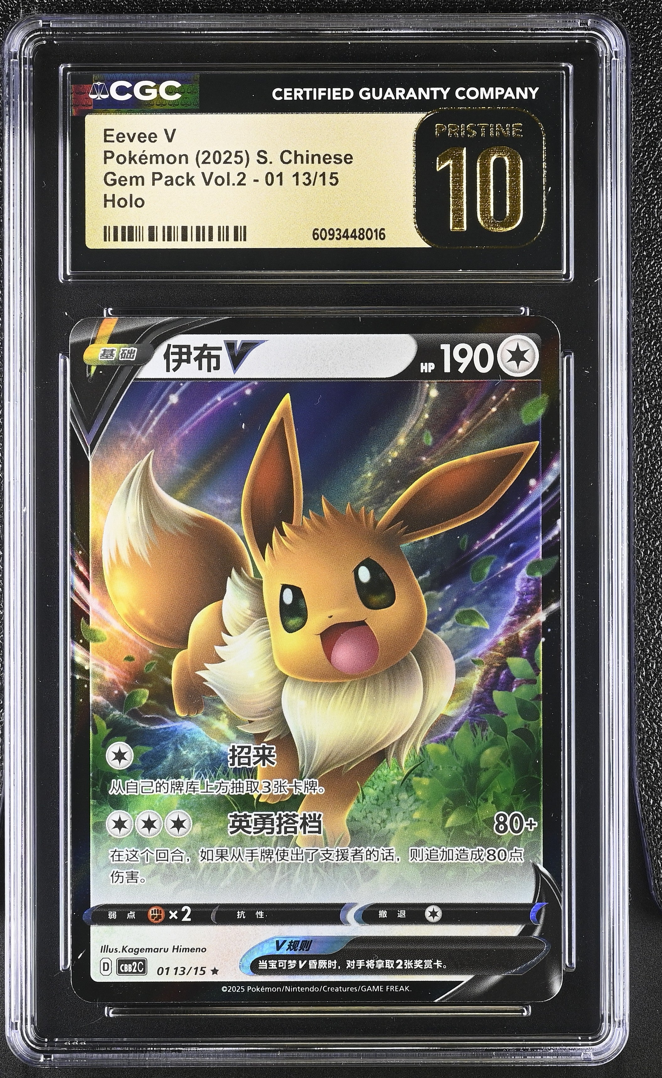 Eevee V 01 13/15 CGC 10 Pristine 2025 Holo Gem Pack Vol.2 Pokemon S. Chinese