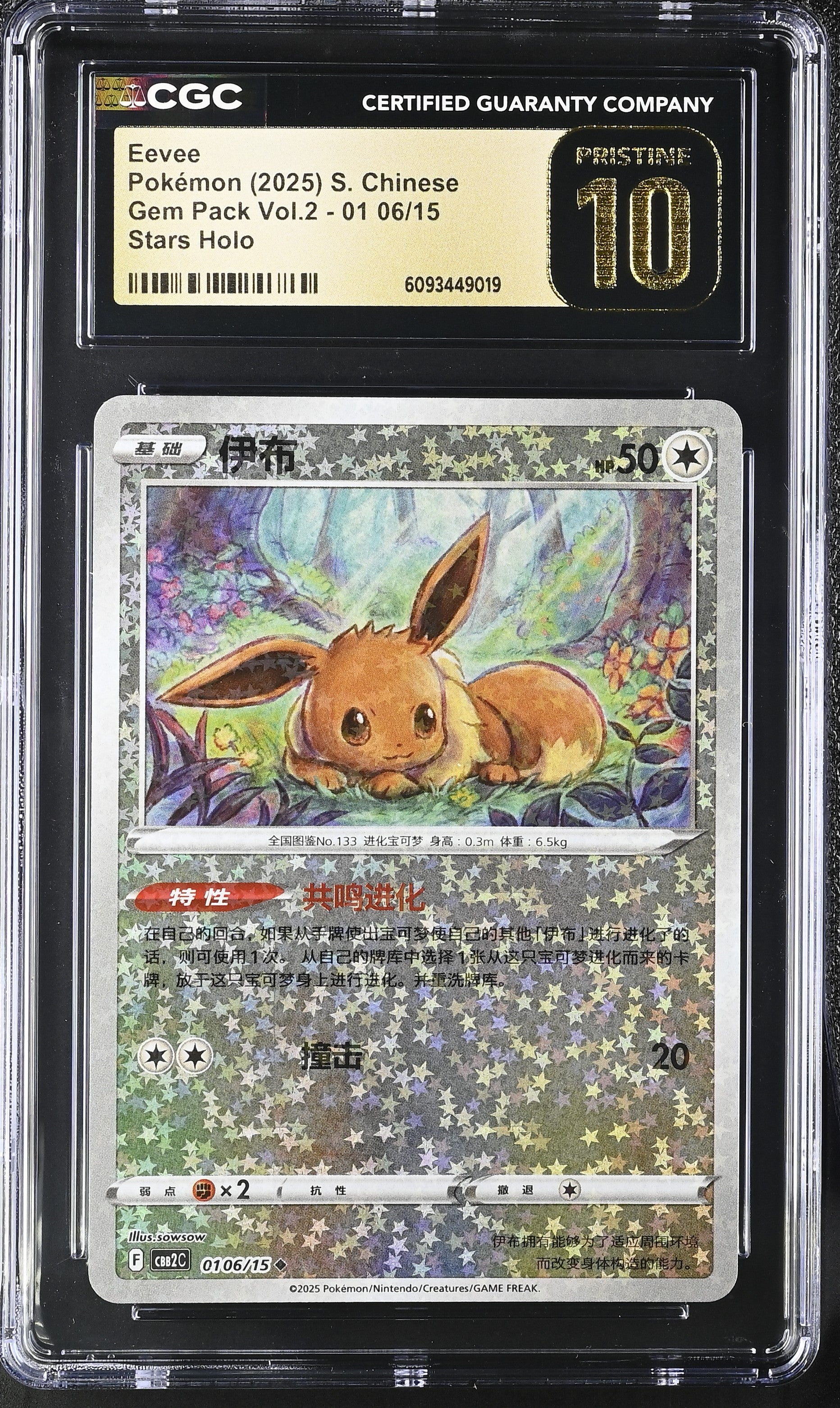 Eevee 01 06/15 CGC 10 Pristine 2025 Stars Holo Gem Pack Vol.2 Pokemon S. Chinese