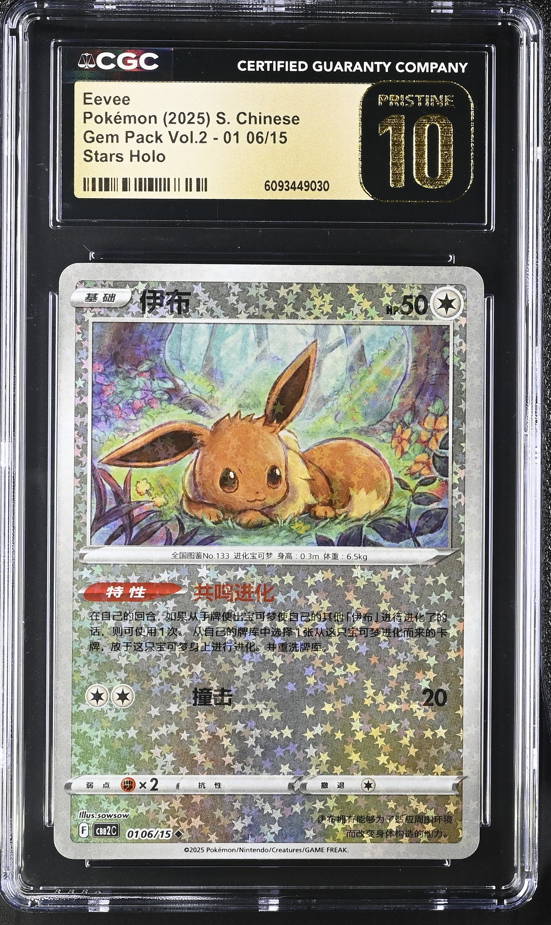 Eevee 01 06/15 CGC 10 Pristine 2025 Stars Holo Gem Pack Vol.2 Pokemon S. Chinese