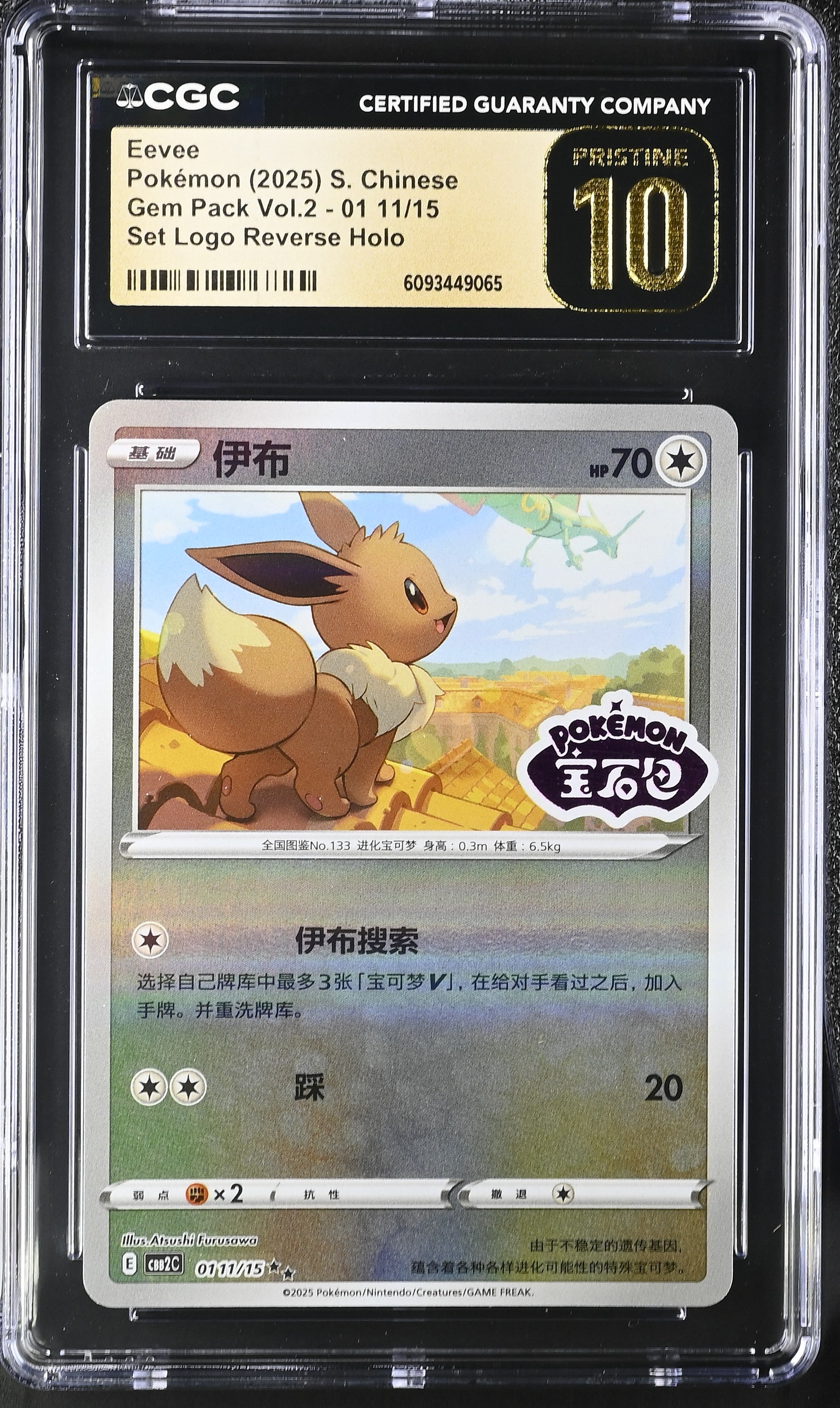 Eevee 01 11/15 CGC 10 Pristine 2025 Set Logo Reverse Holo Gem Pack Vol.2 Pokemon S. Chinese