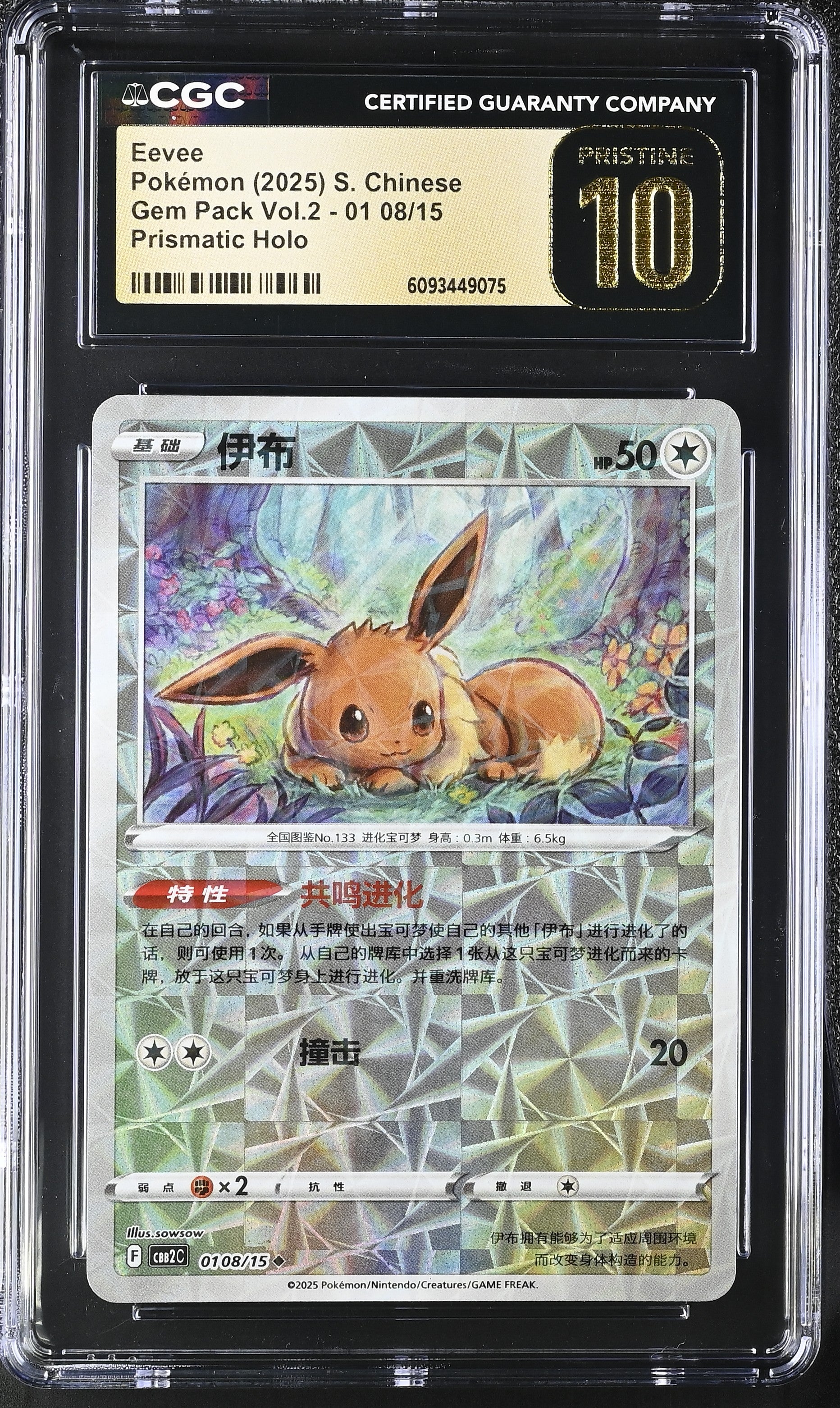 Eevee 01 08/15 CGC 10 Pristine 2025 Prismatic Holo Gem Pack Vol.2 Pokemon S. Chinese