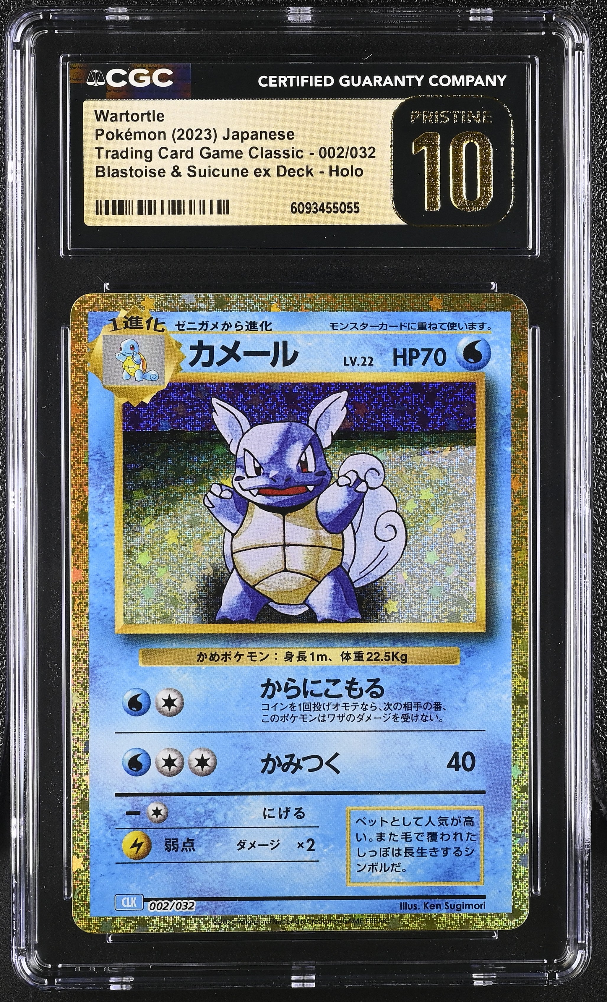 Wartortle 002/032 CGC 10 Pristine 2023 Blastoise & Suicune EX Deck Holo Trading Card Game Classic Pokemon Japanese