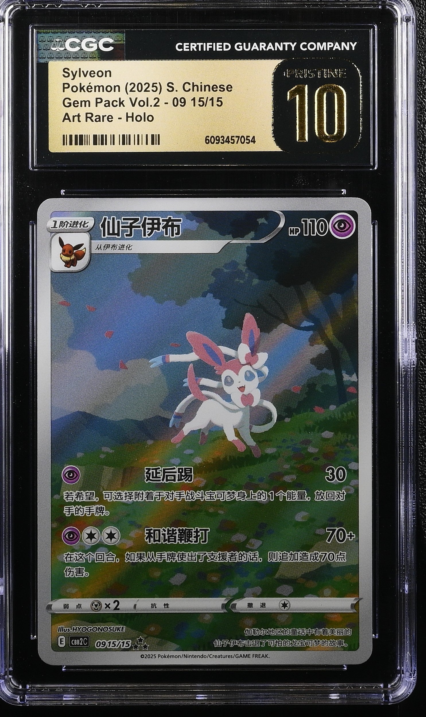 Sylveon 09 15/15 CGC 10 Pristine 2025 Art Rare Holo Gem Pack Vol.2 Pokemon S. Chinese