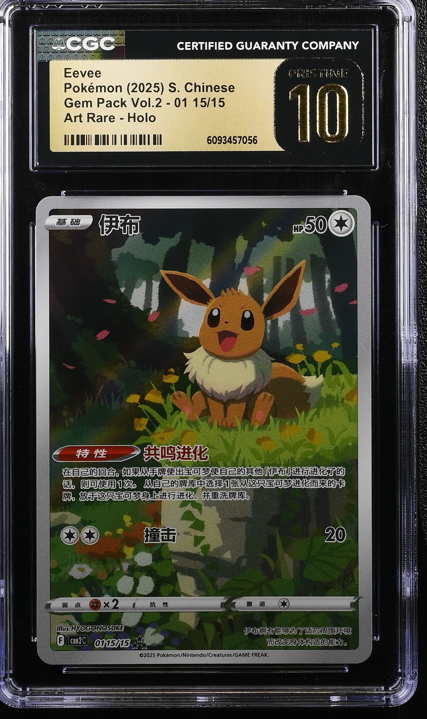 Eevee 01 15/15 CGC 10 Pristine 2025 Art Rare Holo Gem Pack Vol.2 Pokemon S. Chinese