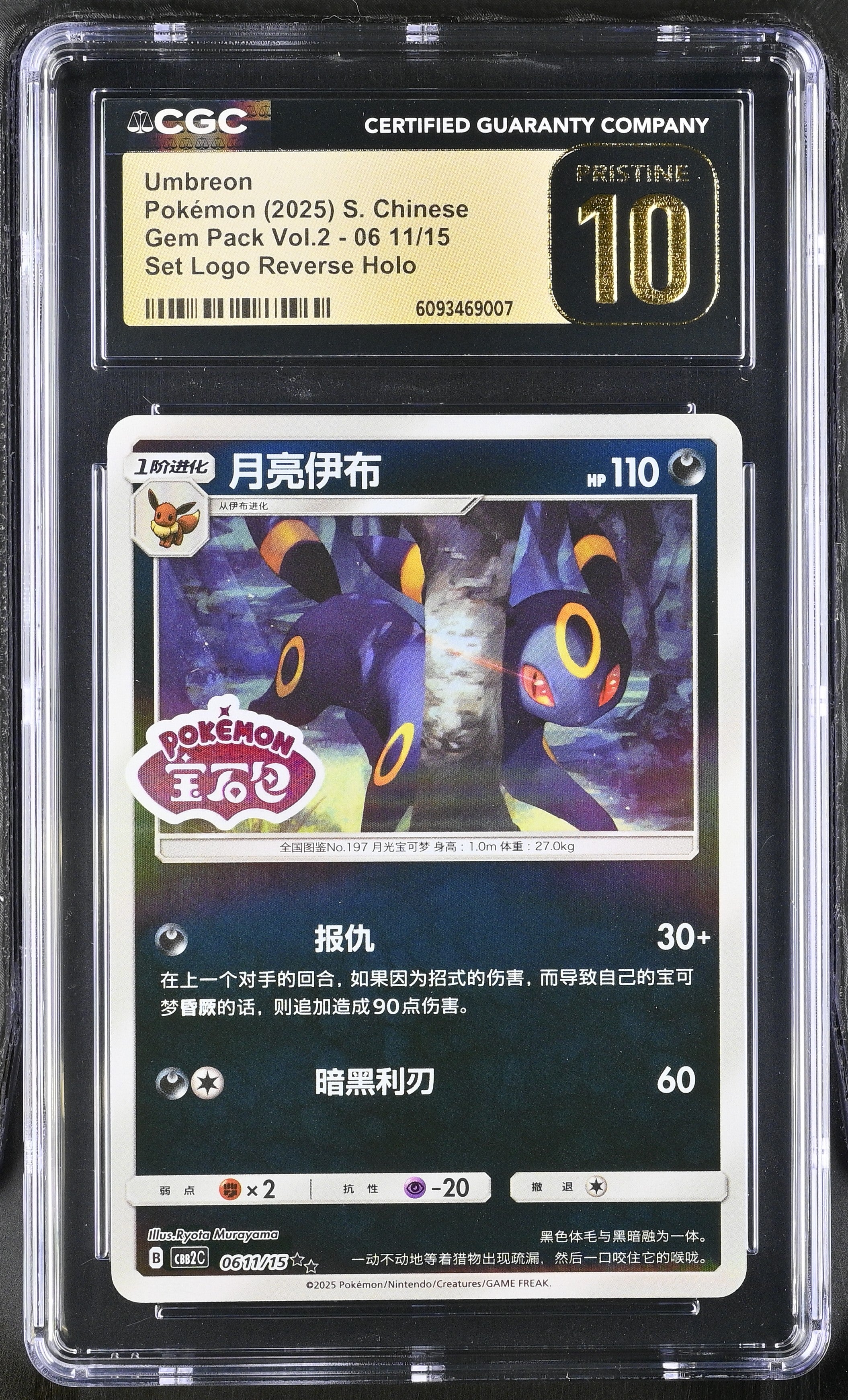 Umbreon 06 11/15 CGC 10 Pristine 2025 Set Logo Reverse Holo Gem Pack Vol.2 Pokemon S. Chinese