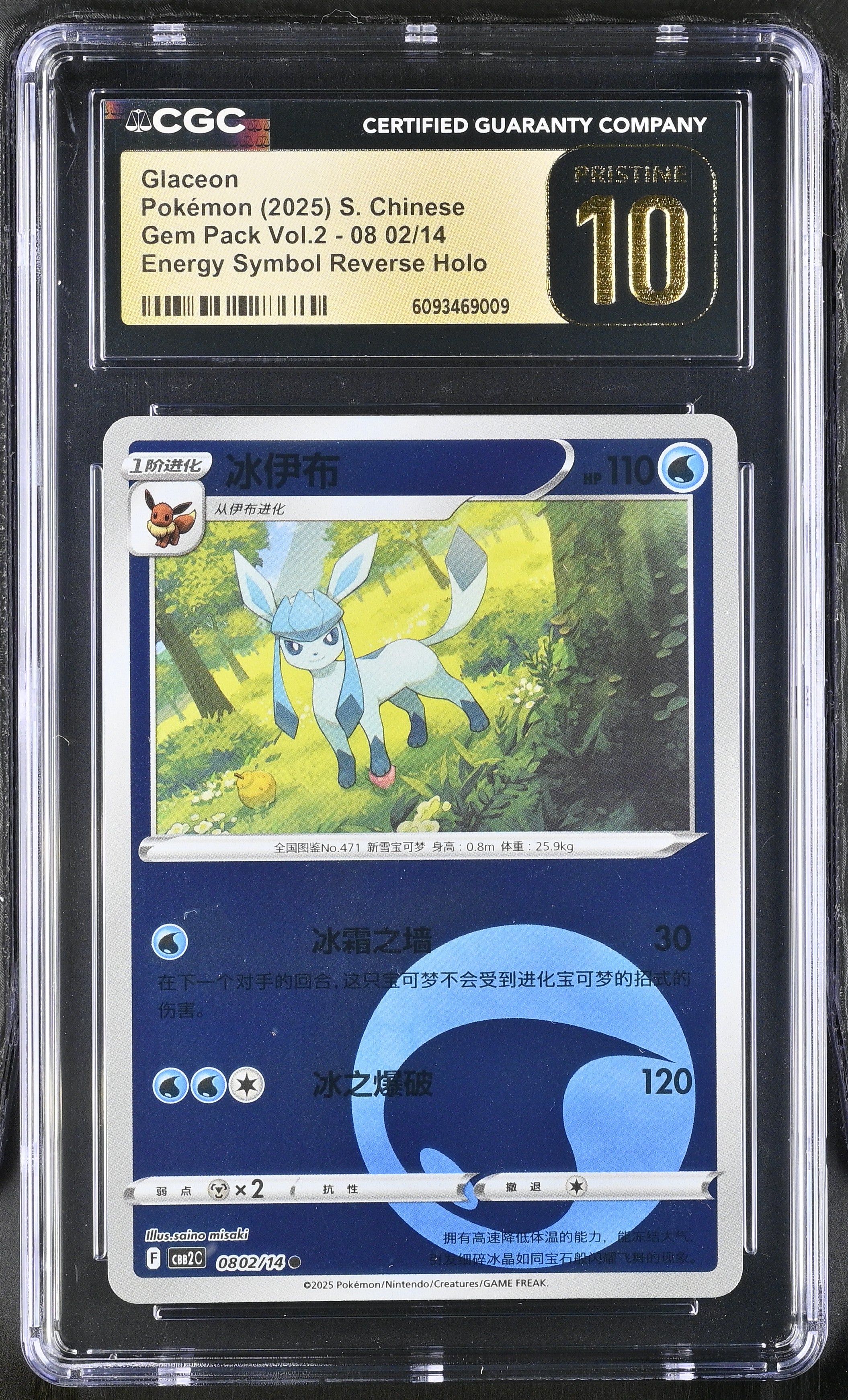 Glaceon 08 02/14 CGC 10 Pristine 2025 Energy Symbol Reverse Holo Gem Pack Vol.2 Pokemon S. Chinese
