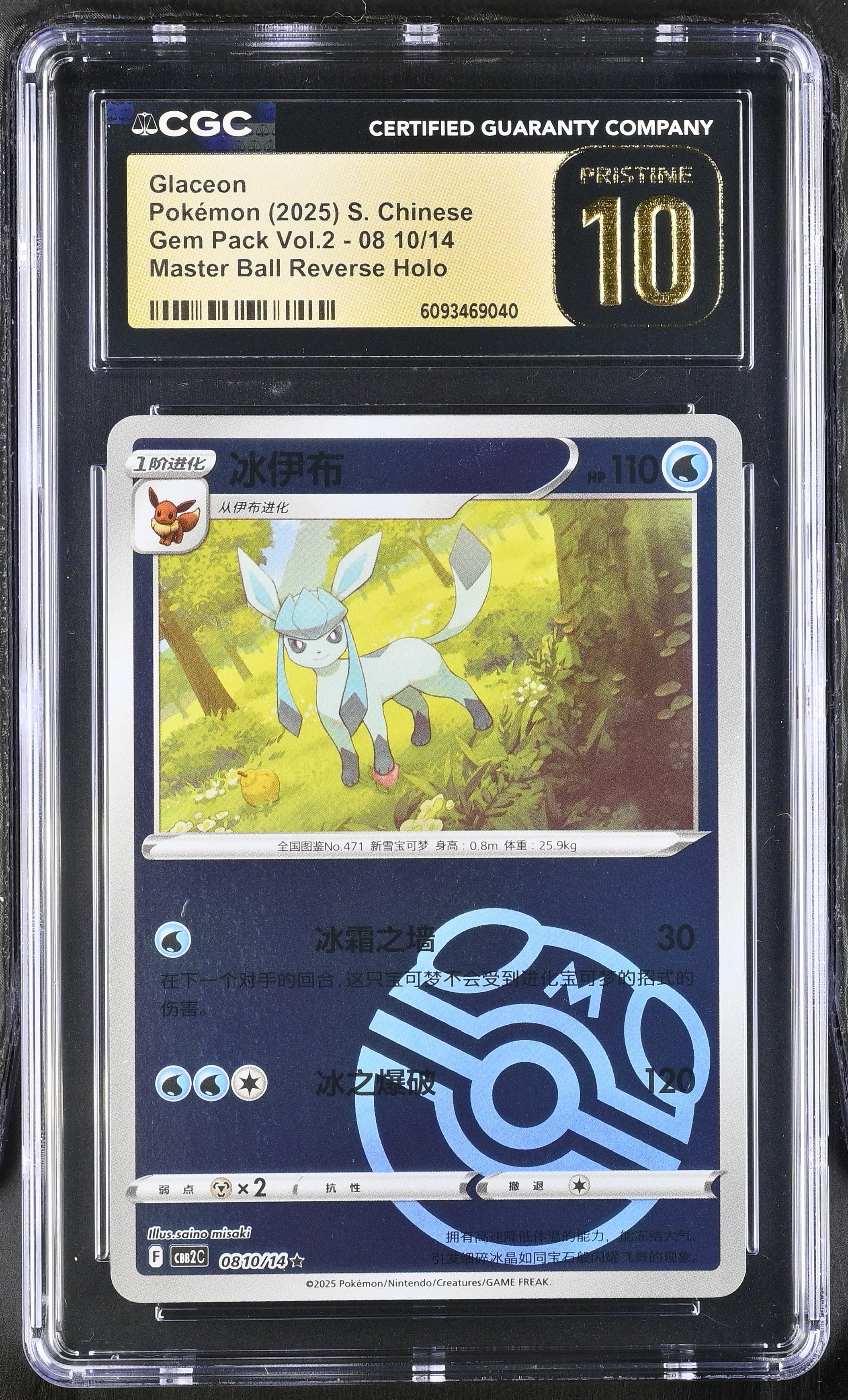 Glaceon 08 10/14 CGC 10 Pristine 2025 Master Ball Reverse Holo Gem Pack Vol.2 Pokemon S. Chinese