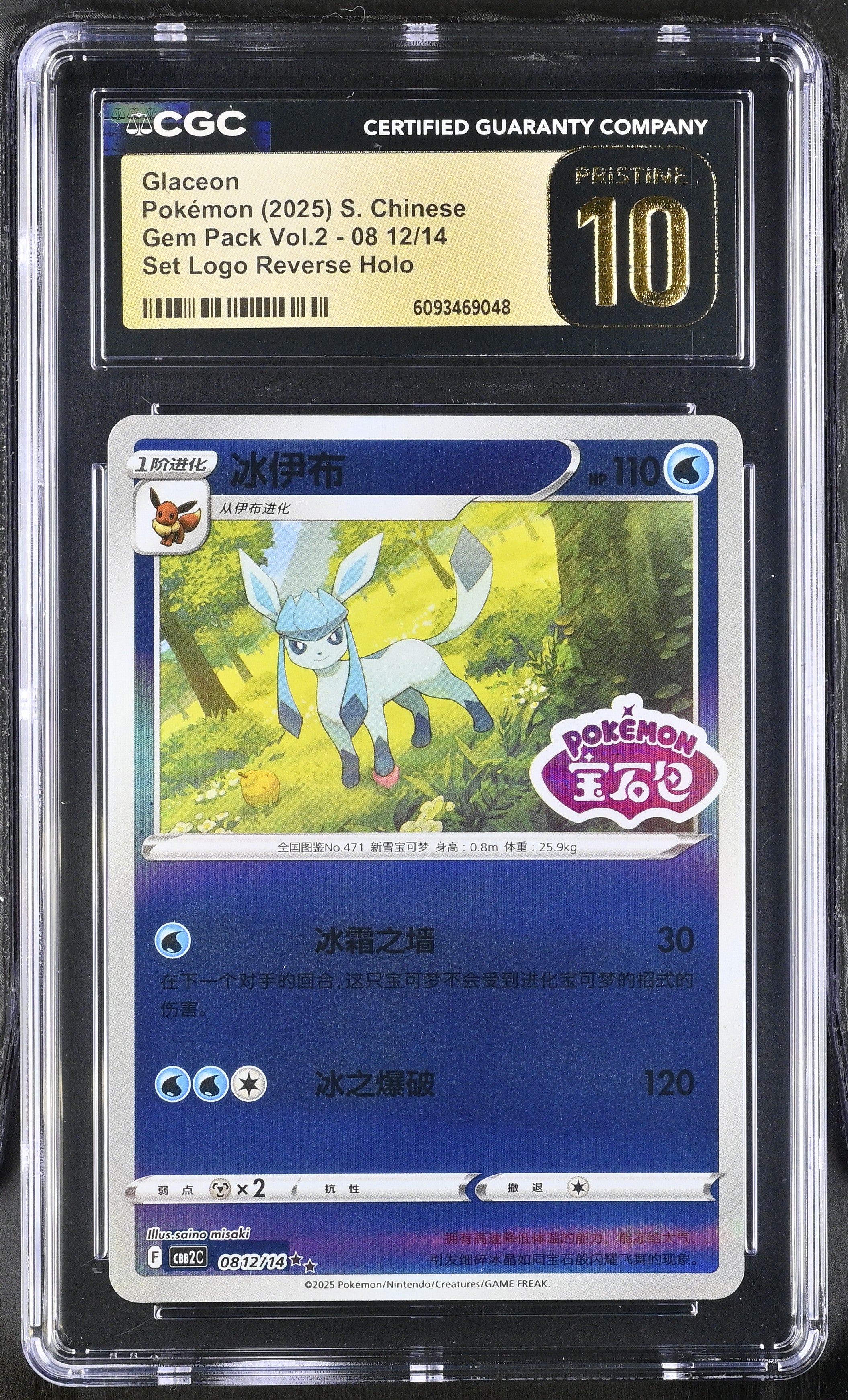 Glaceon 08 12/14 CGC 10 Pristine 2025 Set Logo Reverse Holo Gem Pack Vol.2 Pokemon S. Chinese
