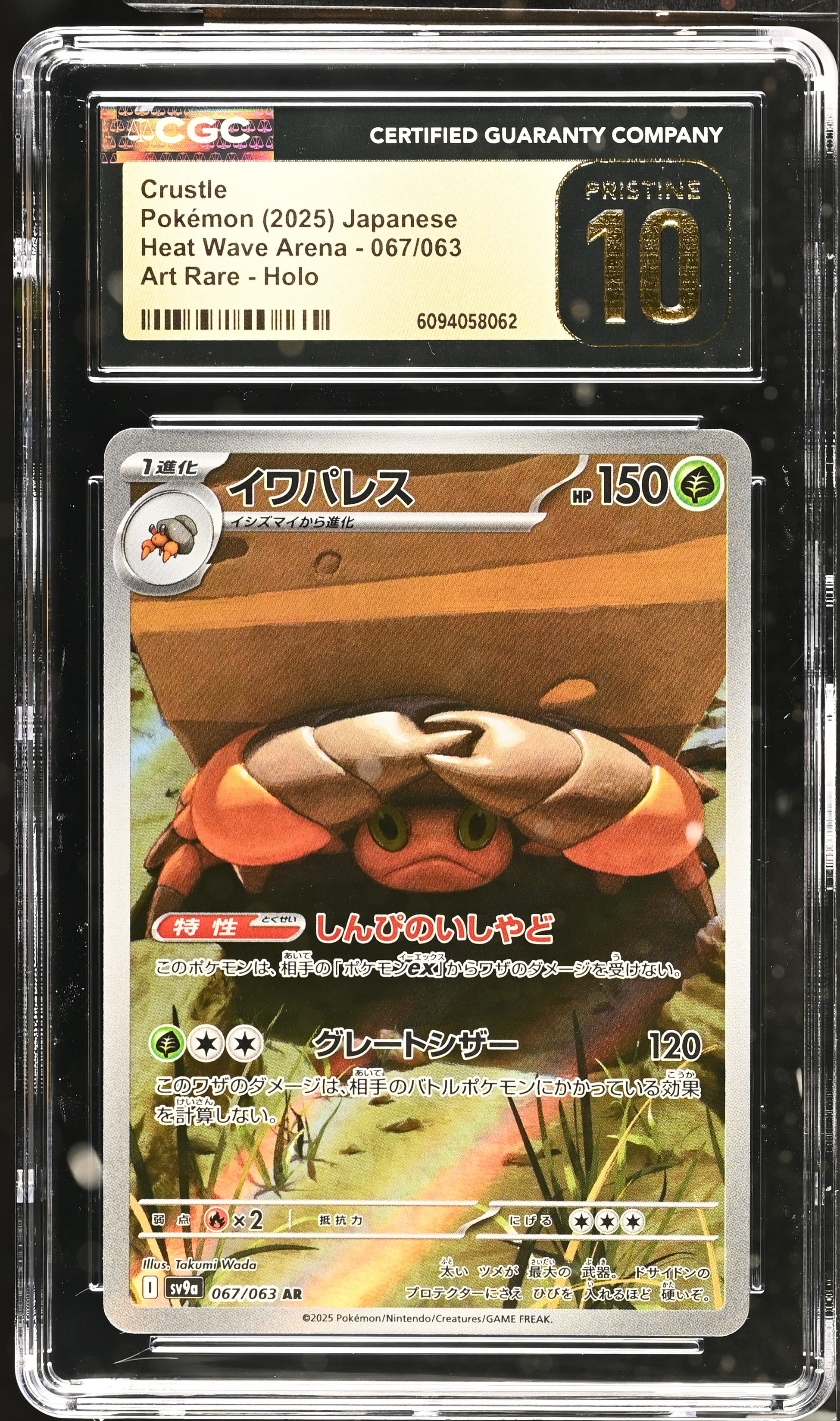 Crustle 067/063 CGC 10 Pristine 2025 Art Rare Holo Heat Wave Arena Pokemon Japanese