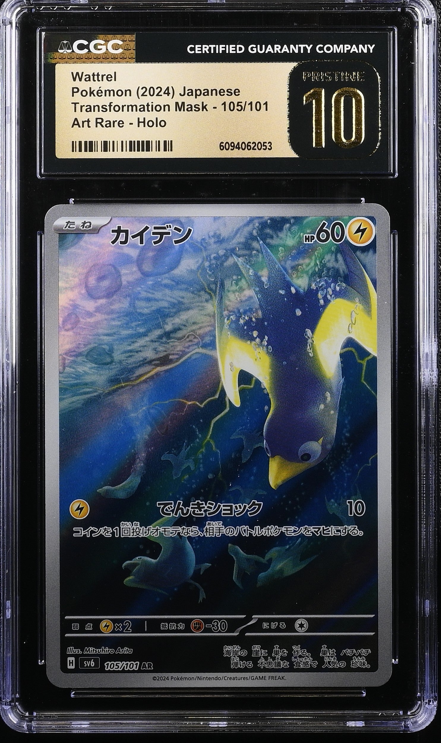 Wattrel 105/101 CGC 10 Pristine 2024 Art Rare Holo Transformation Mask Pokemon Japanese