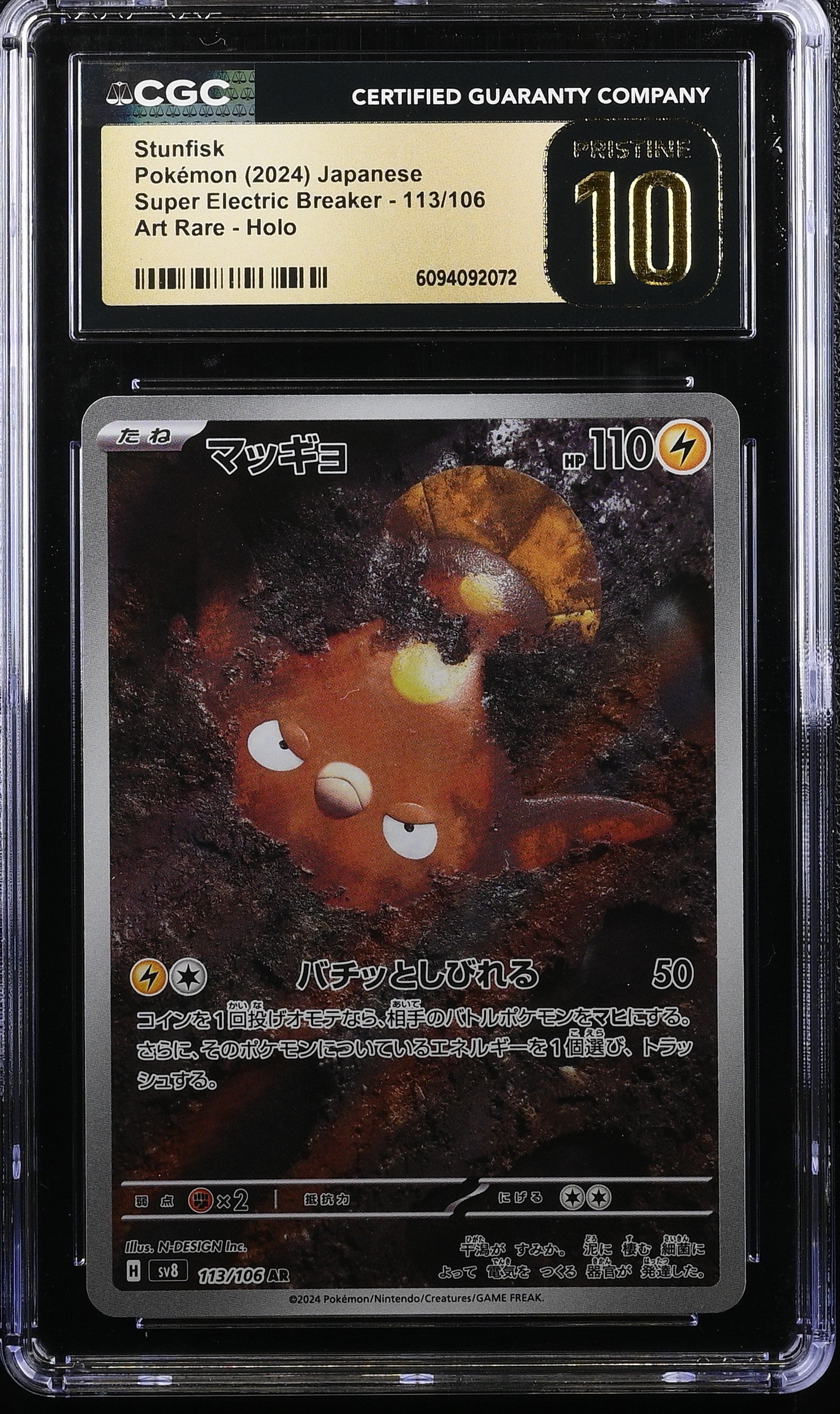 Stunfisk 113/106 CGC 10 Pristine 2024 Art Rare Holo Super Electric Breaker Pokemon Japanese