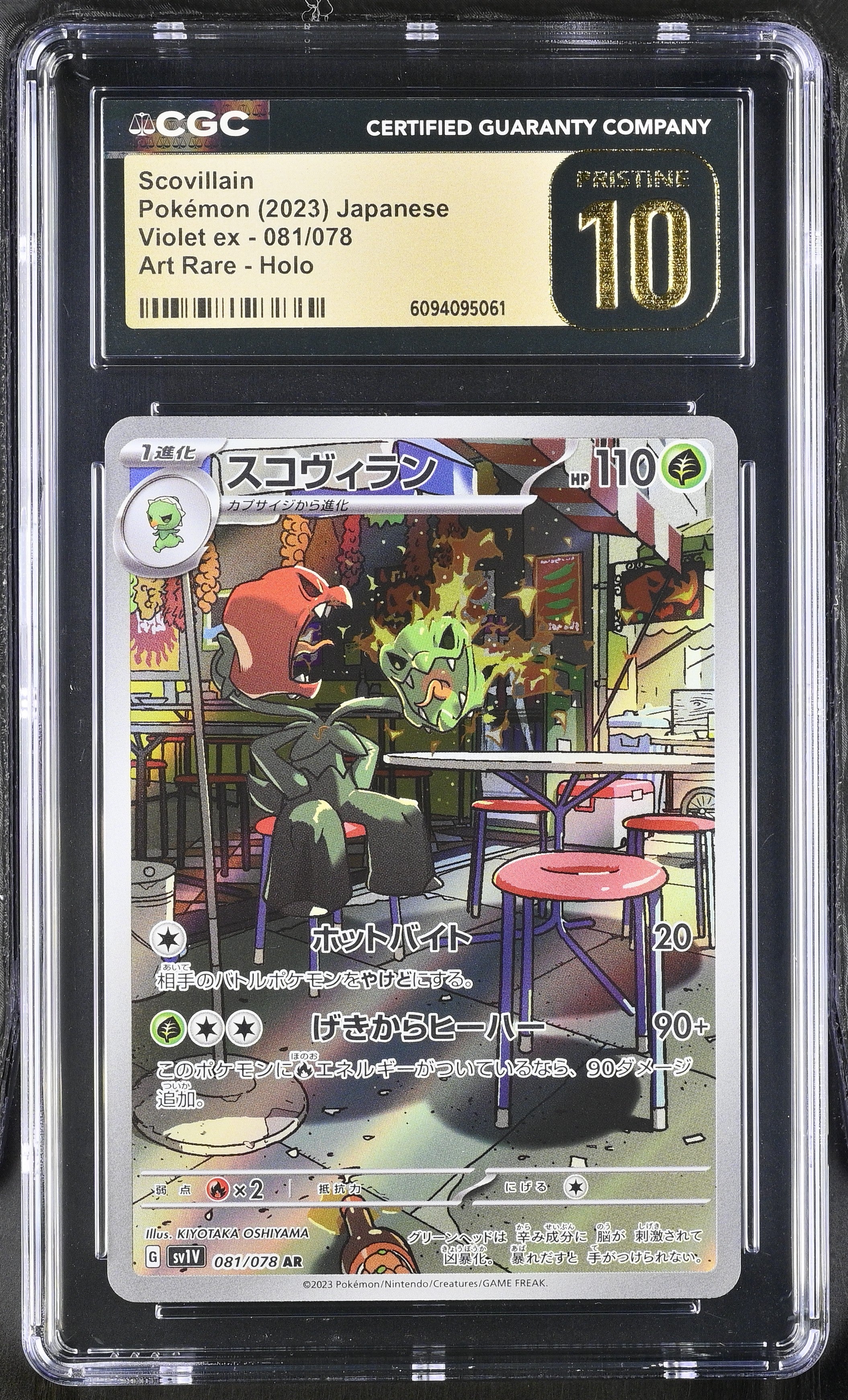 Scovillain 081/078 CGC 10 Pristine 2023 Art Rare Holo Violet EX Pokemon Japanese