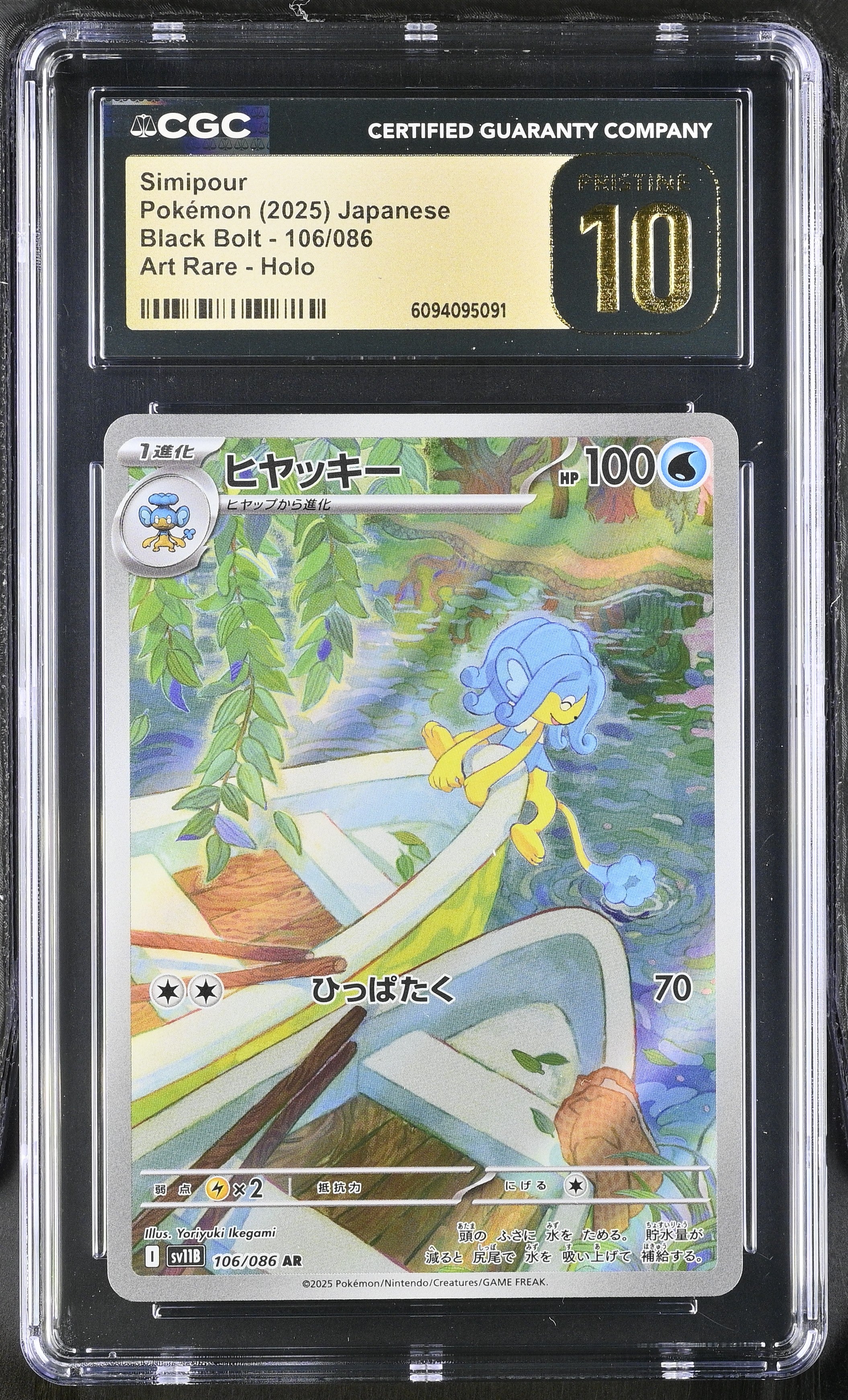 Simipour 106/086 CGC 10 Pristine 2025 Art Rare Holo Black Bolt Pokemon Japanese