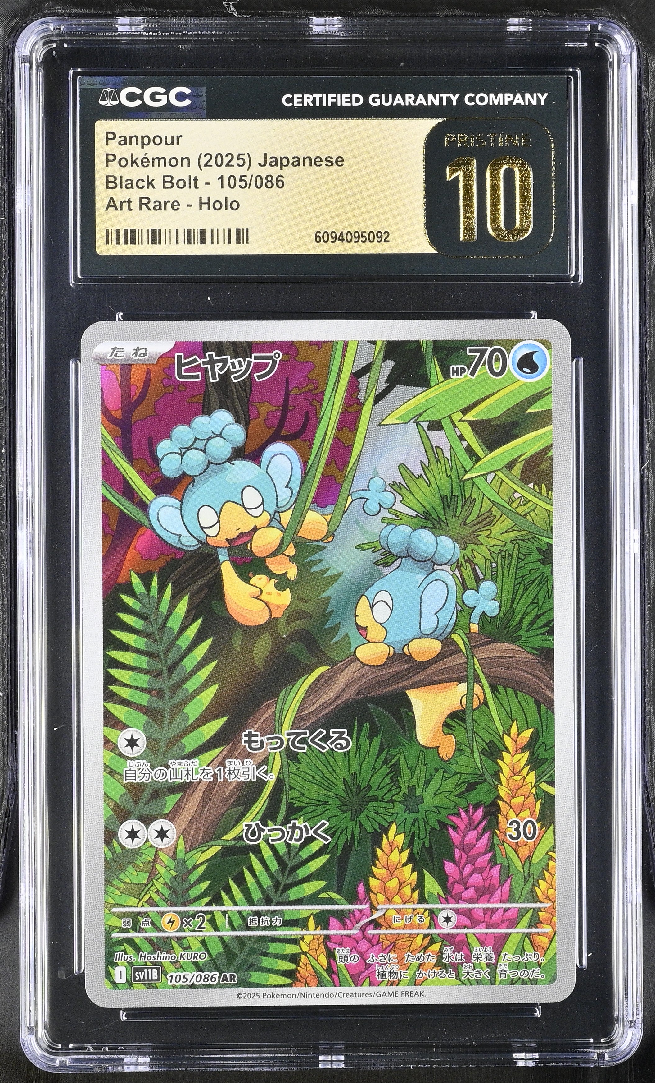Panpour 105/086 CGC 10 Pristine 2025 Art Rare Holo Black Bolt Pokemon Japanese