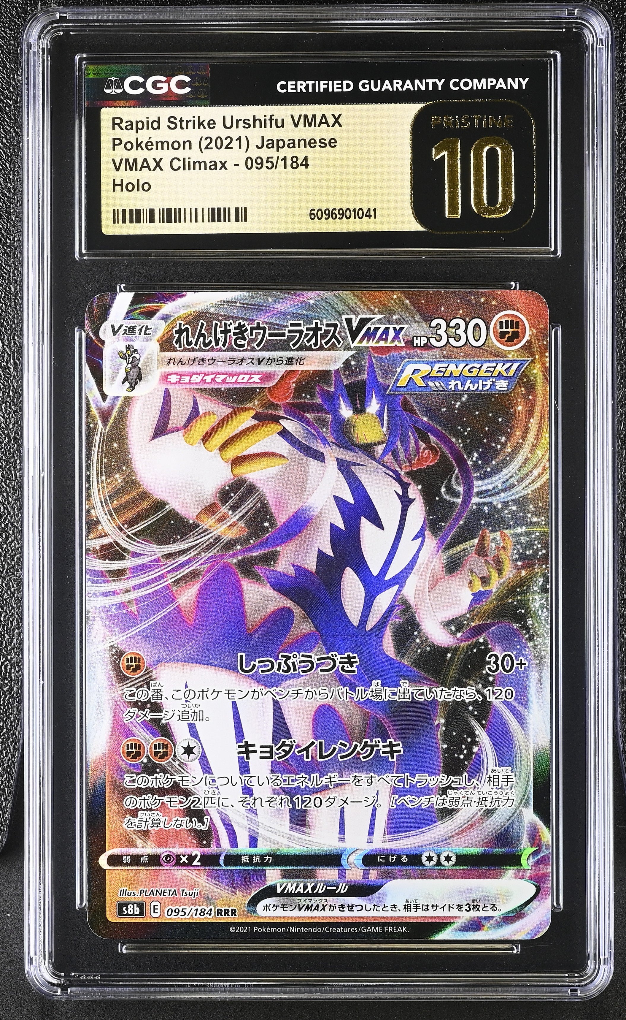 Rapid Strike Urshifu Vmax 095/184 CGC 10 Pristine 2021 Holo Vmax Climax Pokemon Japanese