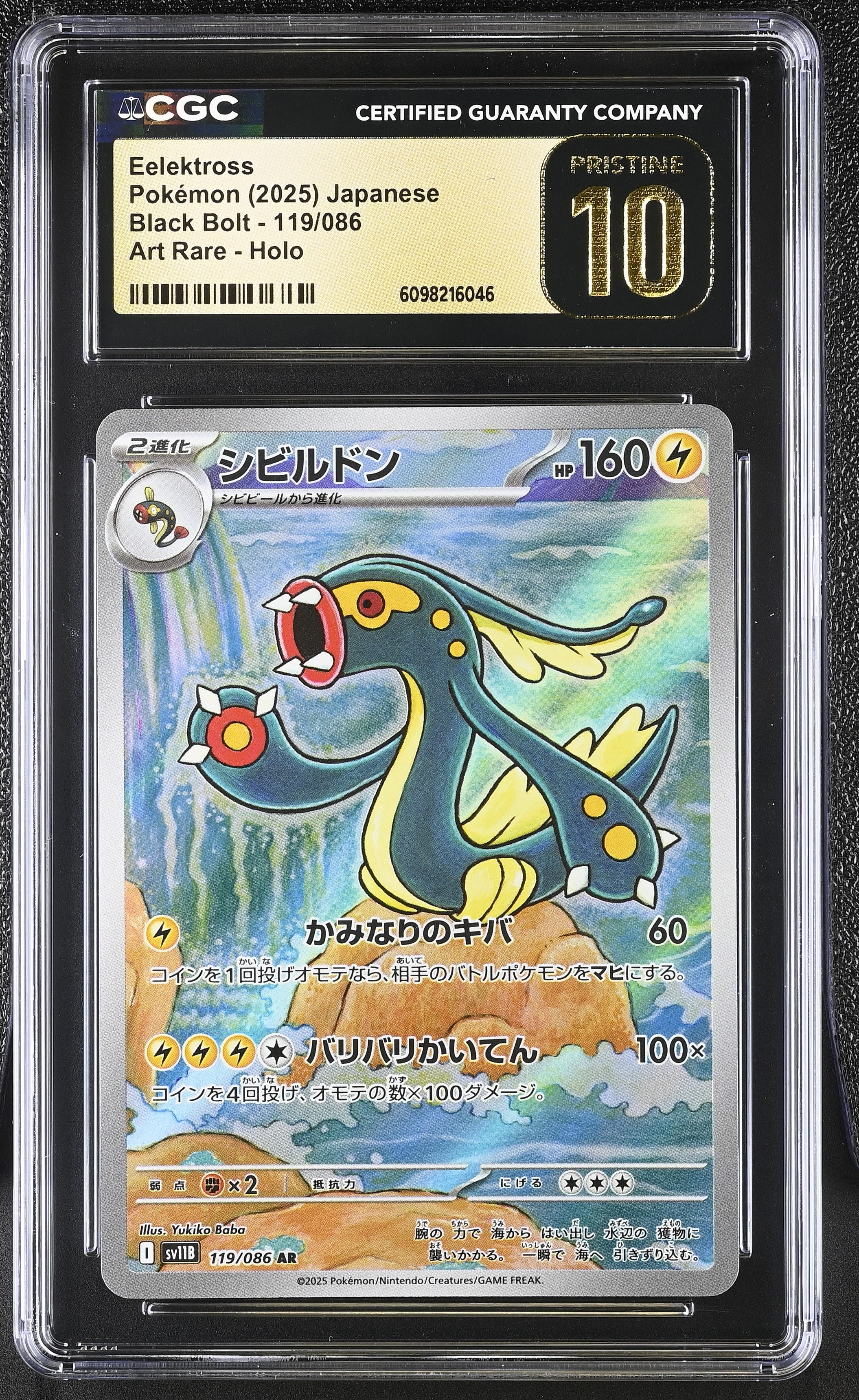 Eelektross 119/086 CGC 10 Pristine 2025 Art Rare Holo Black Bolt Pokemon Japanese