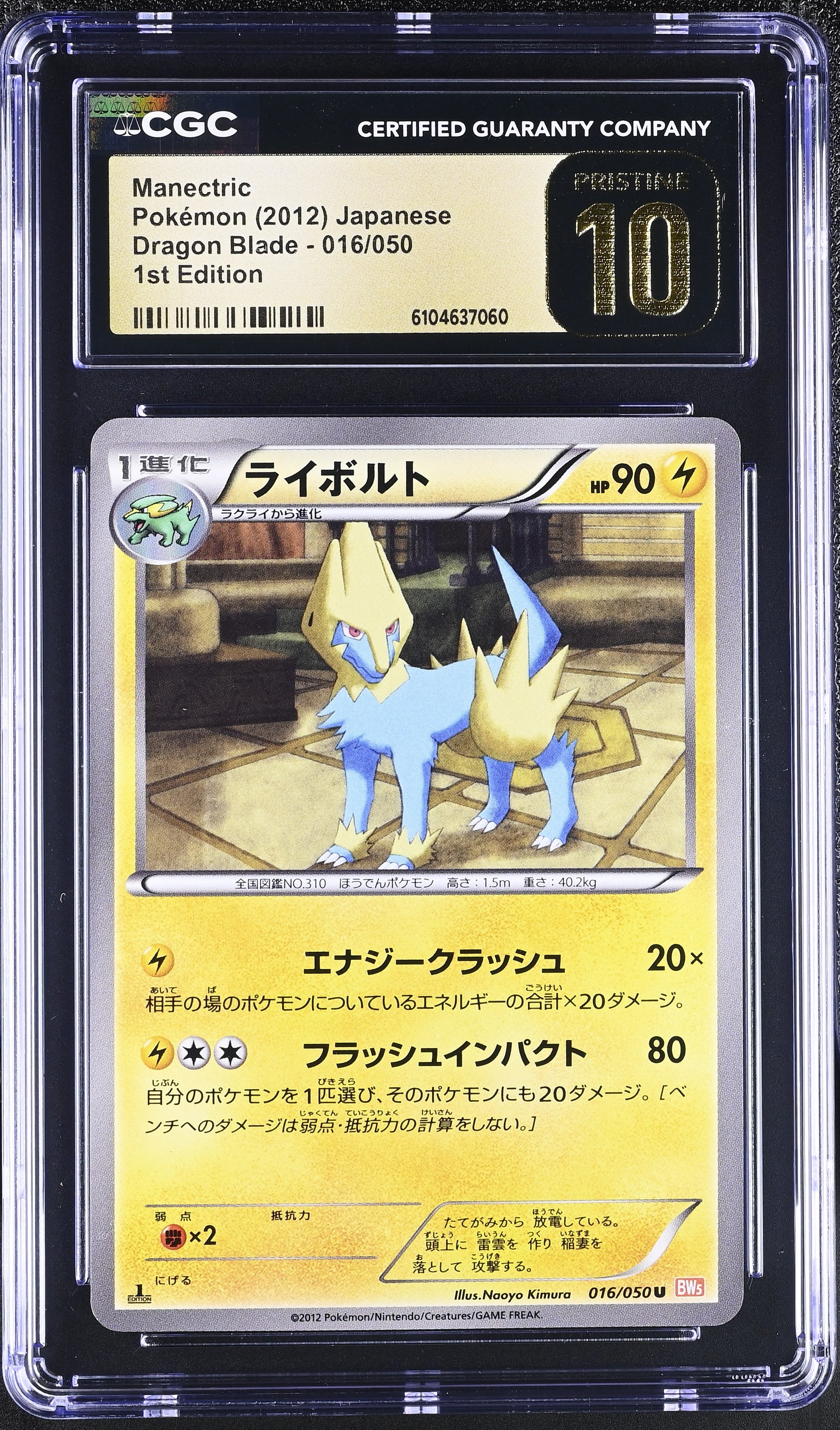 Manectric 016/050 CGC 10 Pristine 2012 1st Edition Dragon Blade Pokemon Japanese