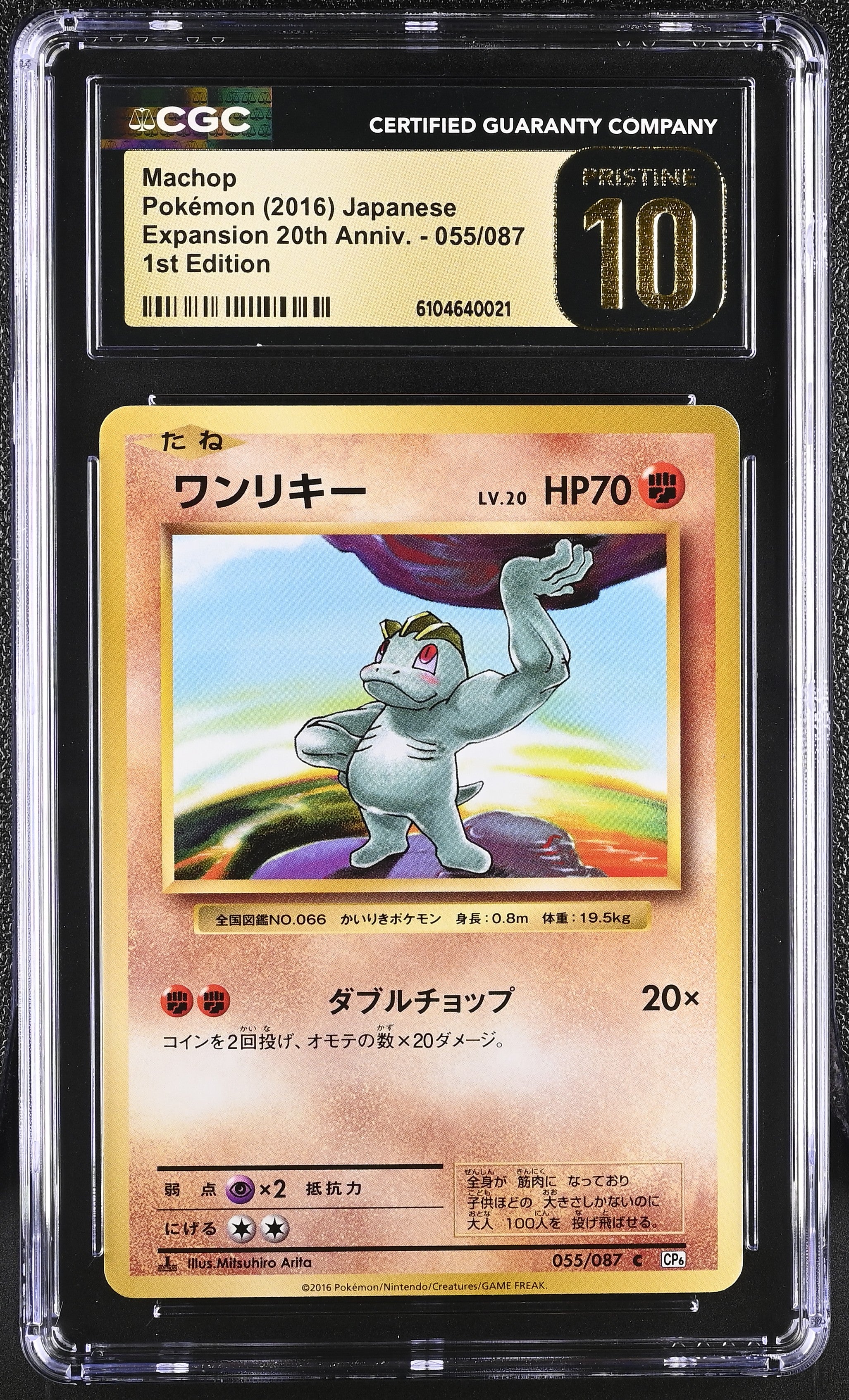 Machop 055/087 CGC 10 Pristine 2016 1st Edition Expansion 20th Anniv. Pokemon Japanese