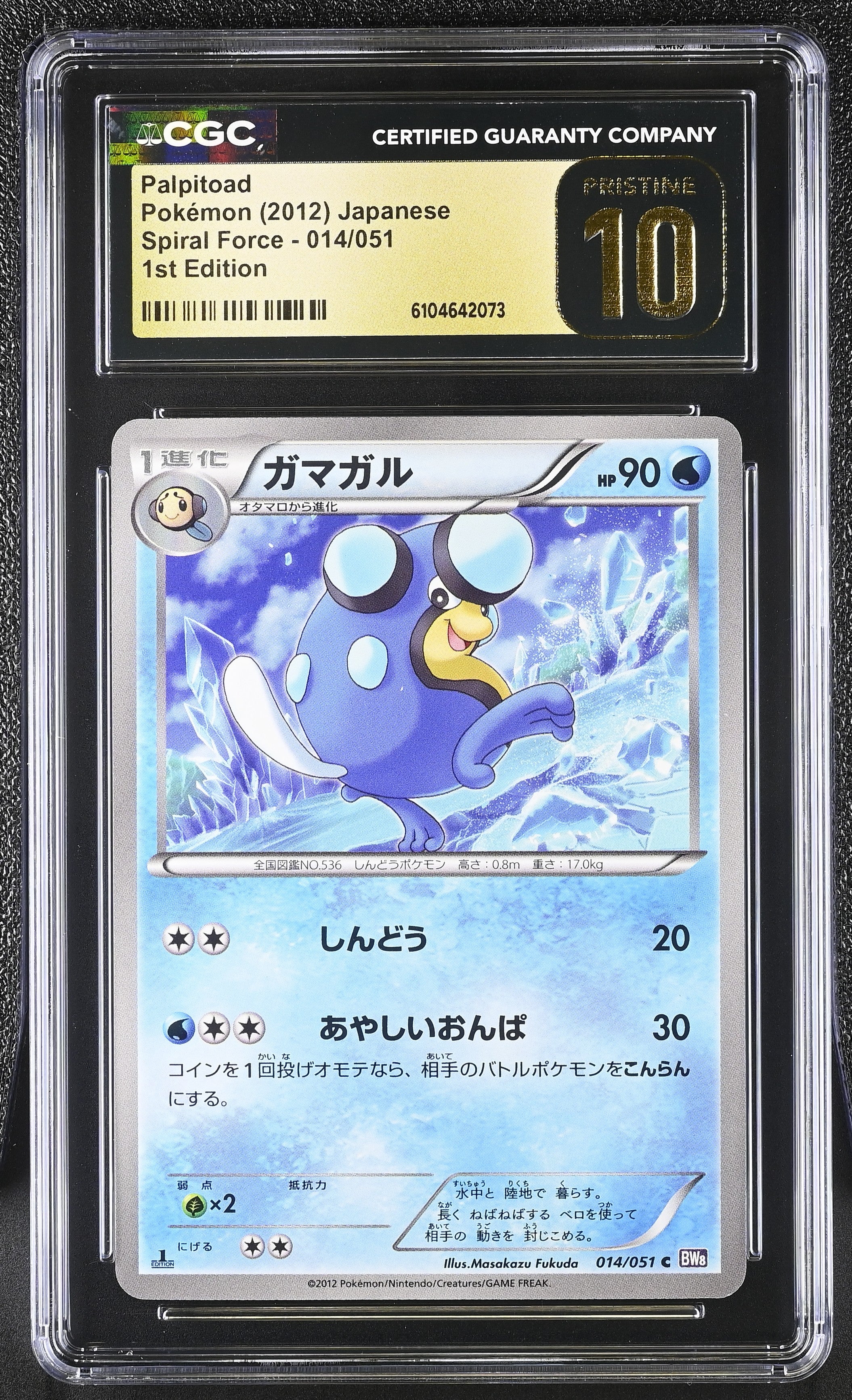 Palpitoad 014/051 CGC 10 Pristine 2012 1st Edition Spiral Force Pokemon Japanese