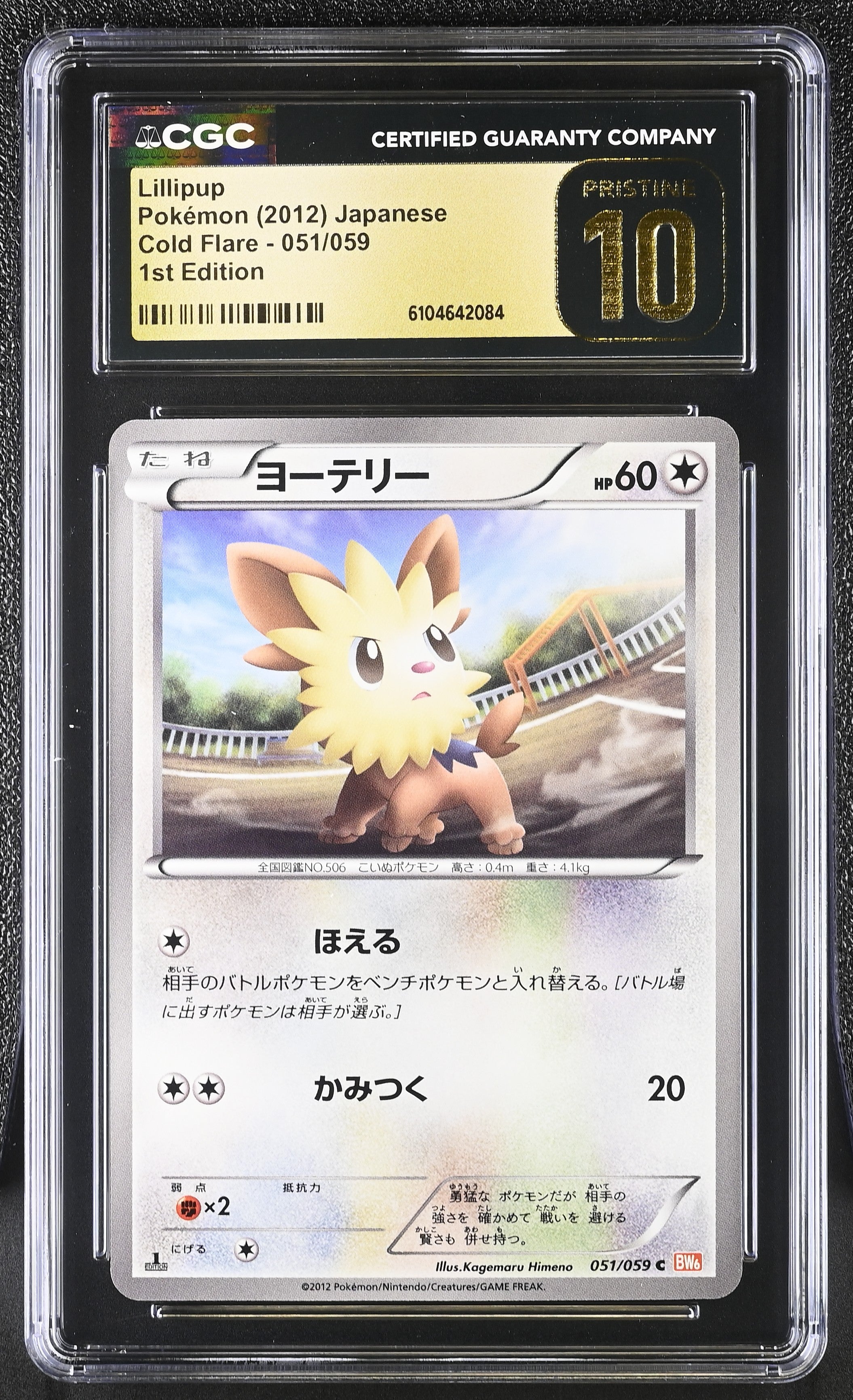 Lillipup 051/059 CGC 10 Pristine 2012 1st Edition Cold Flare Pokemon Japanese