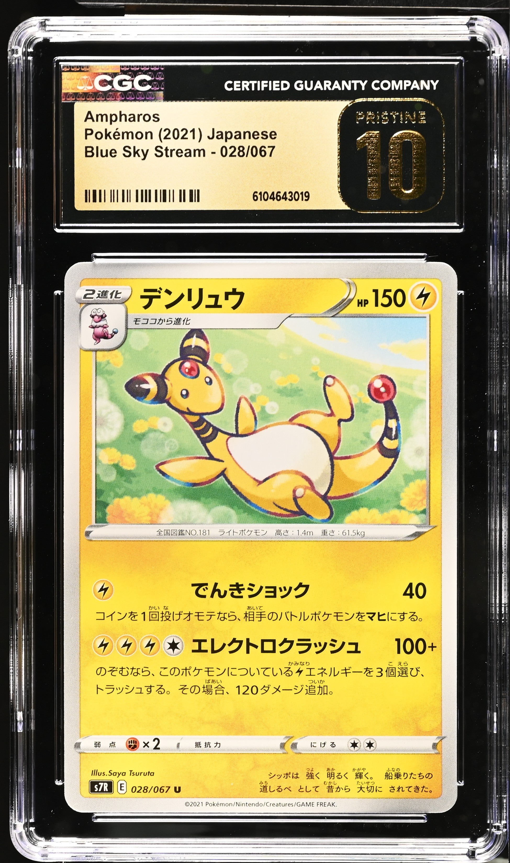 Ampharos 028/067 CGC 10 Pristine 2021 Blue Sky Stream Pokemon Japanese