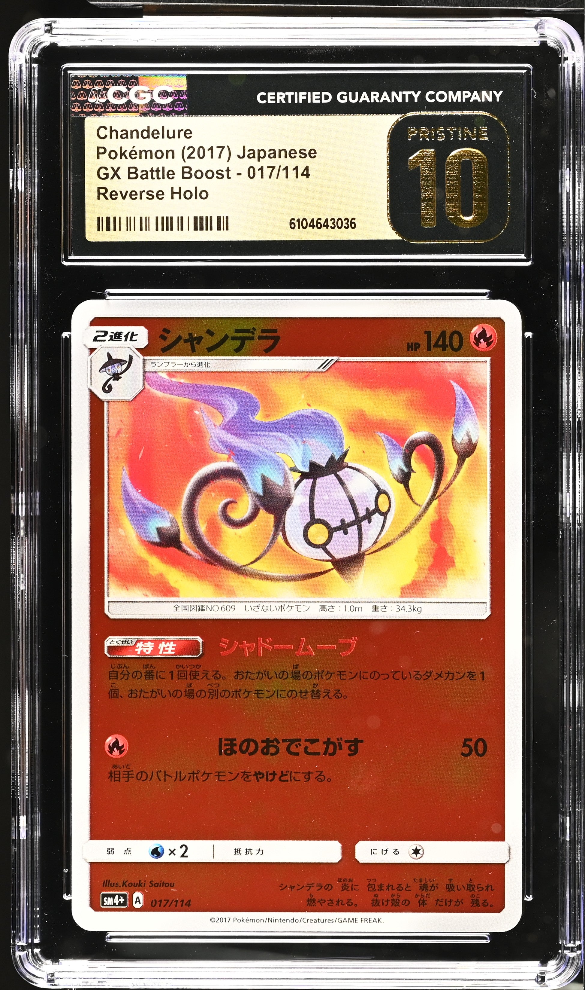 Chandelure 017/114 CGC 10 Pristine 2017 Reverse Holo Gx Battle Boost Pokemon Japanese