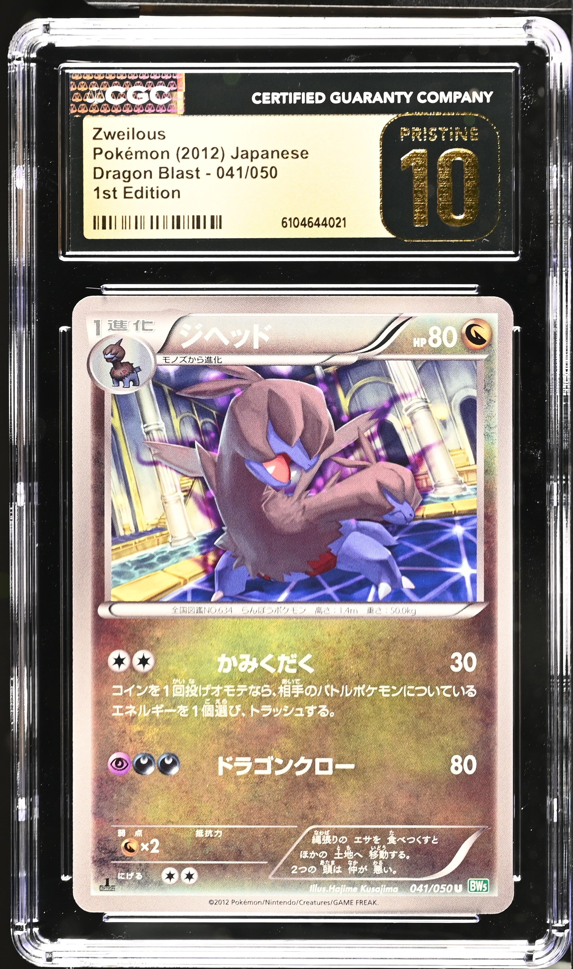 Zweilous 041/050 CGC 10 Pristine 2012 1st Edition Dragon Blast Pokemon Japanese