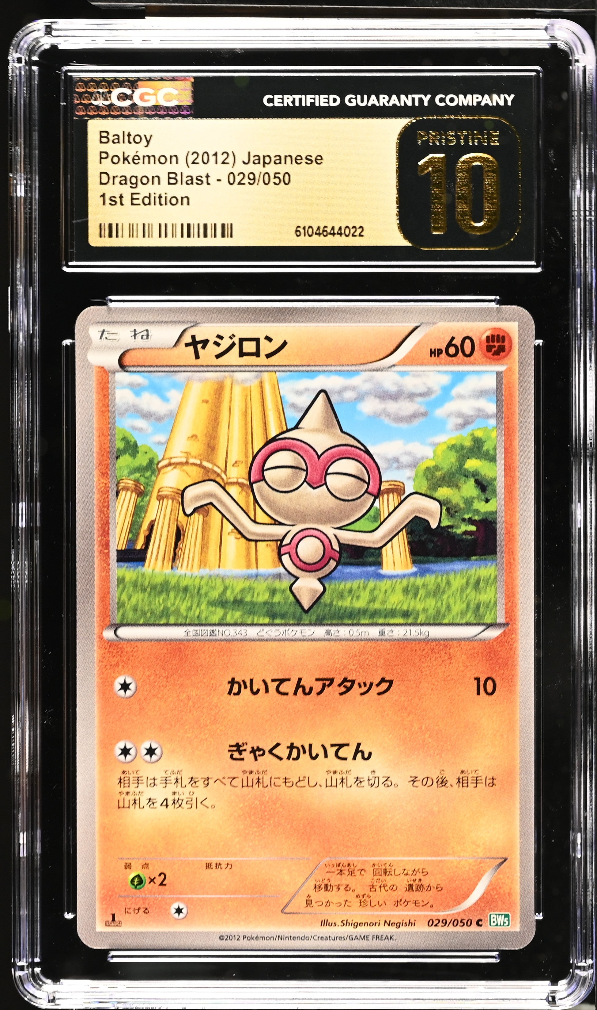 Baltoy 029/050 CGC 10 Pristine 2012 1st Edition Dragon Blast Pokemon Japanese