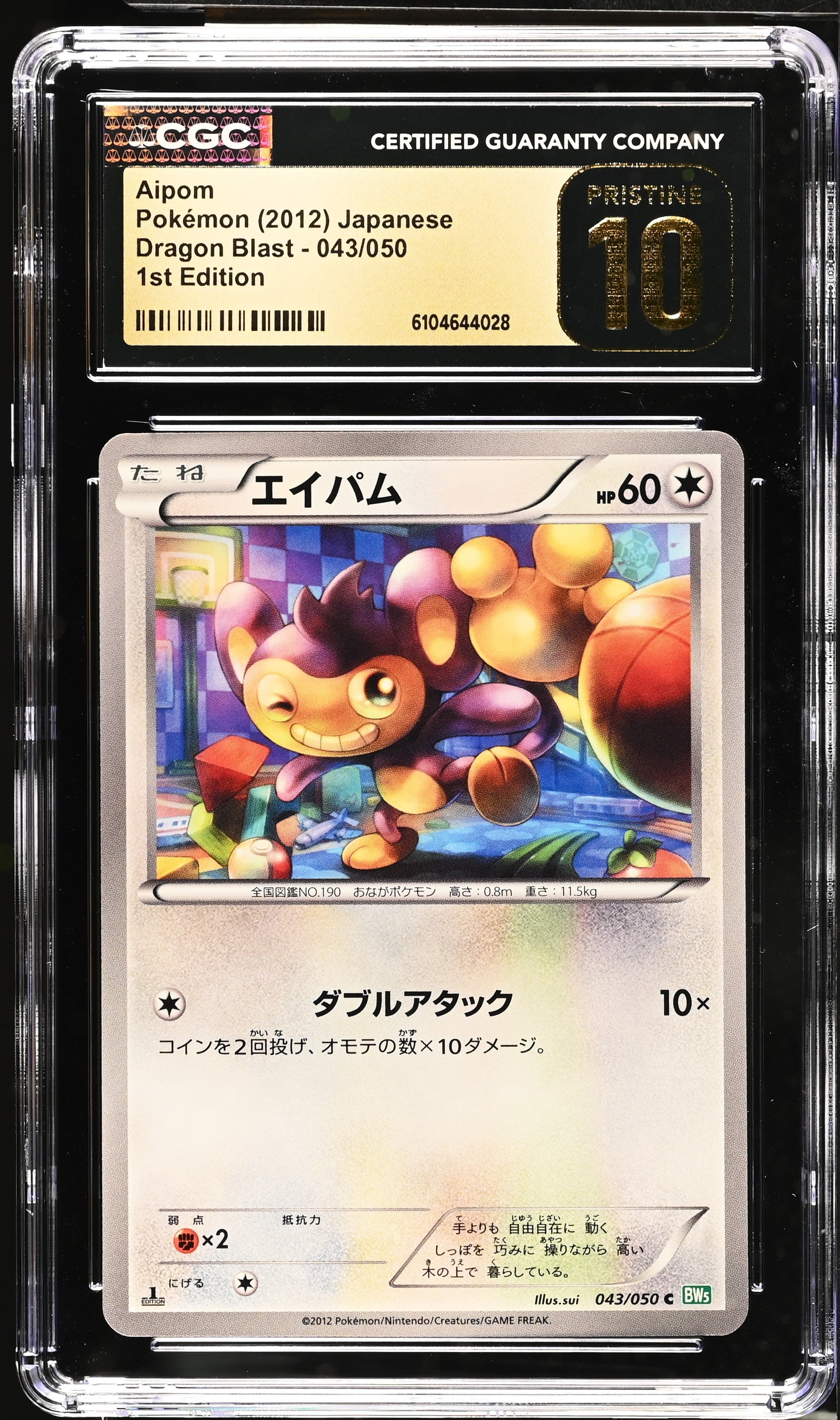 Aipom 043/050 CGC 10 Pristine 2012 1st Edition Dragon Blast Pokemon Japanese