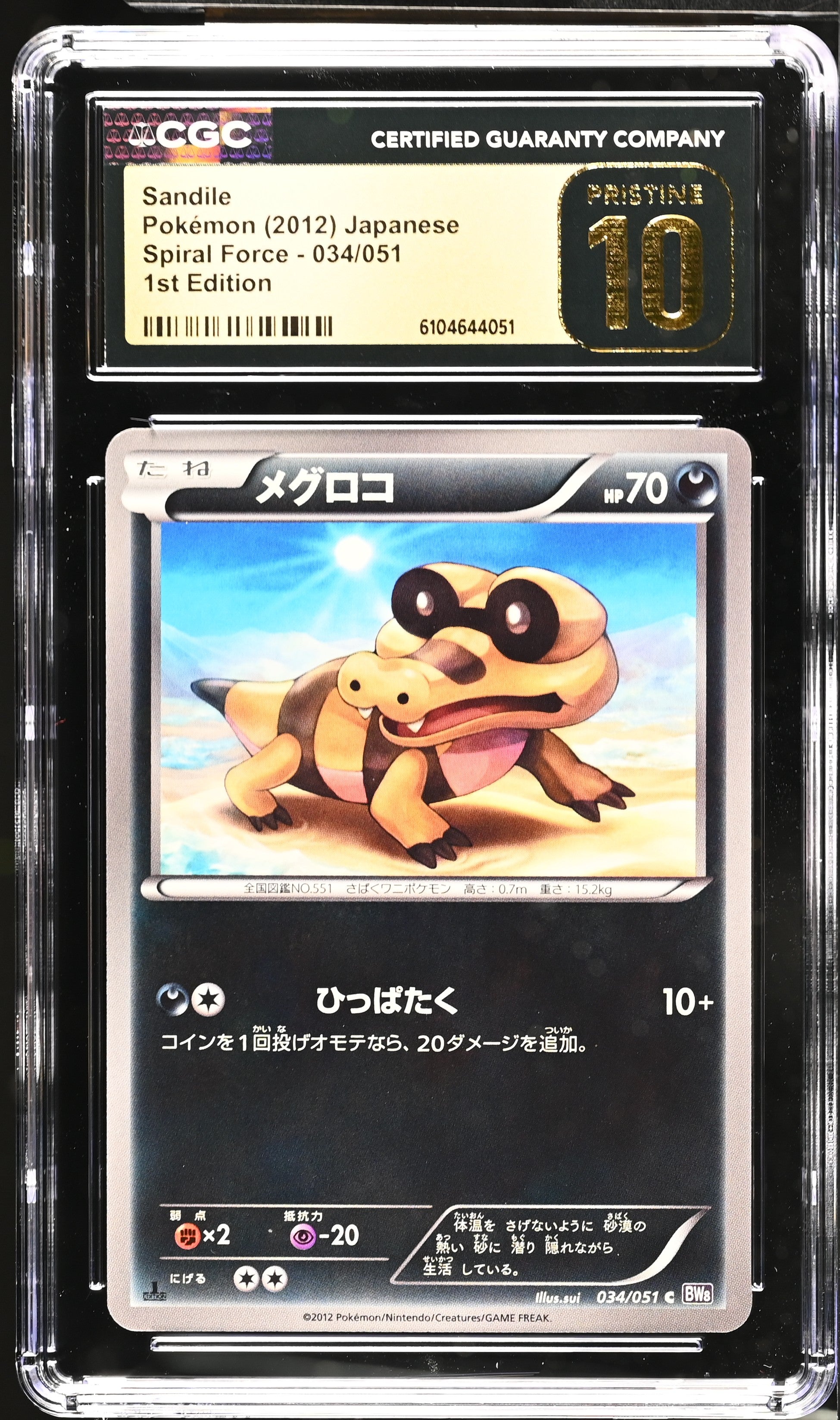 Sandile 034/051 CGC 10 Pristine 2012 1st Edition Spiral Force Pokemon Japanese