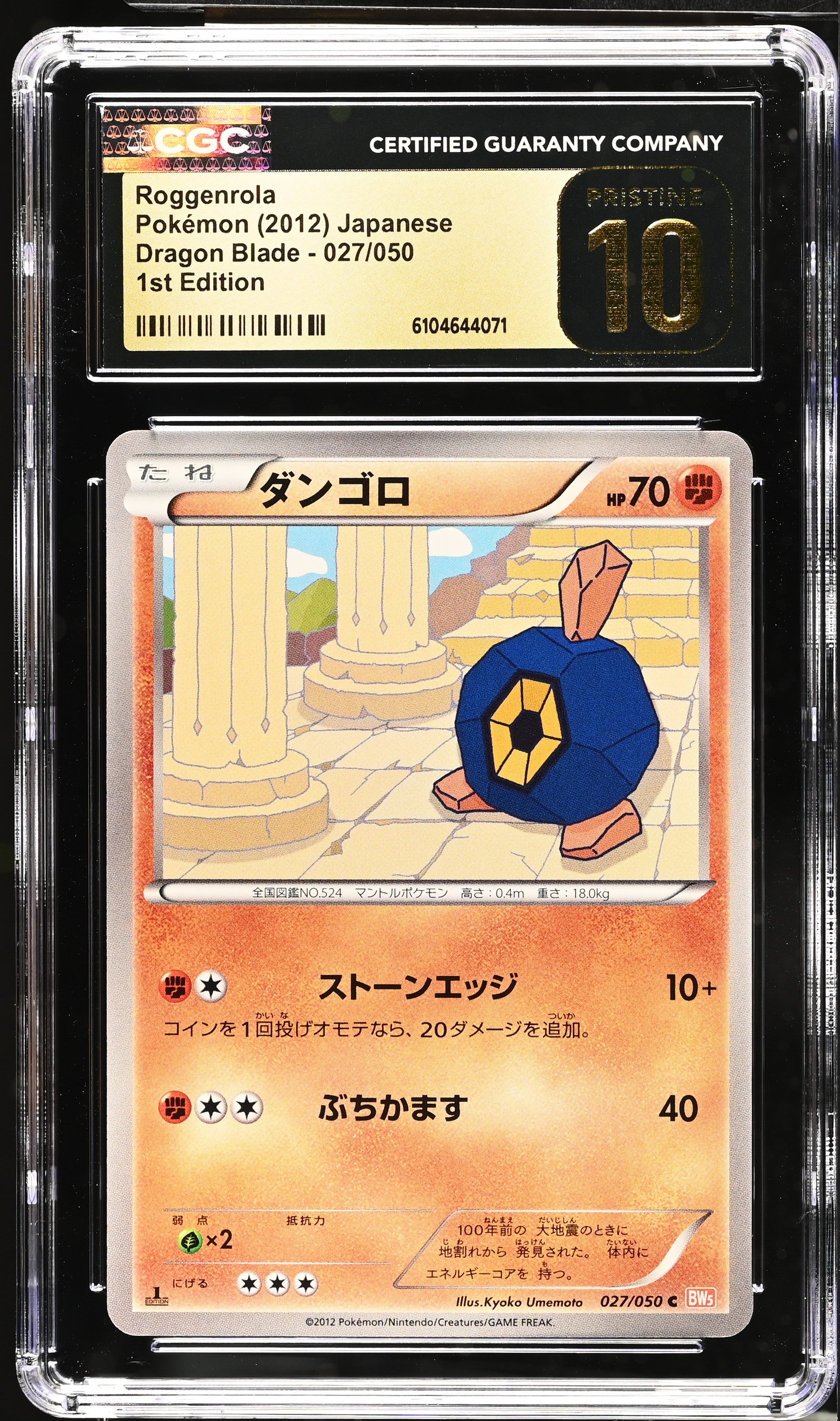 Roggenrola 027/050 CGC 10 Pristine 2012 1st Edition Dragon Blade Pokemon Japanese