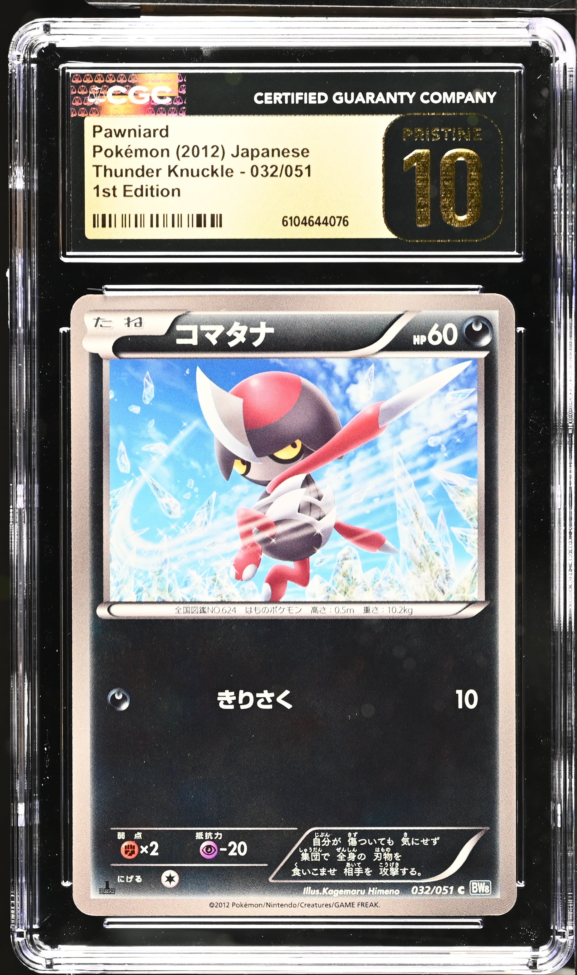Pawniard 032/051 CGC 10 Pristine 2012 1st Edition Pokemon Japanese