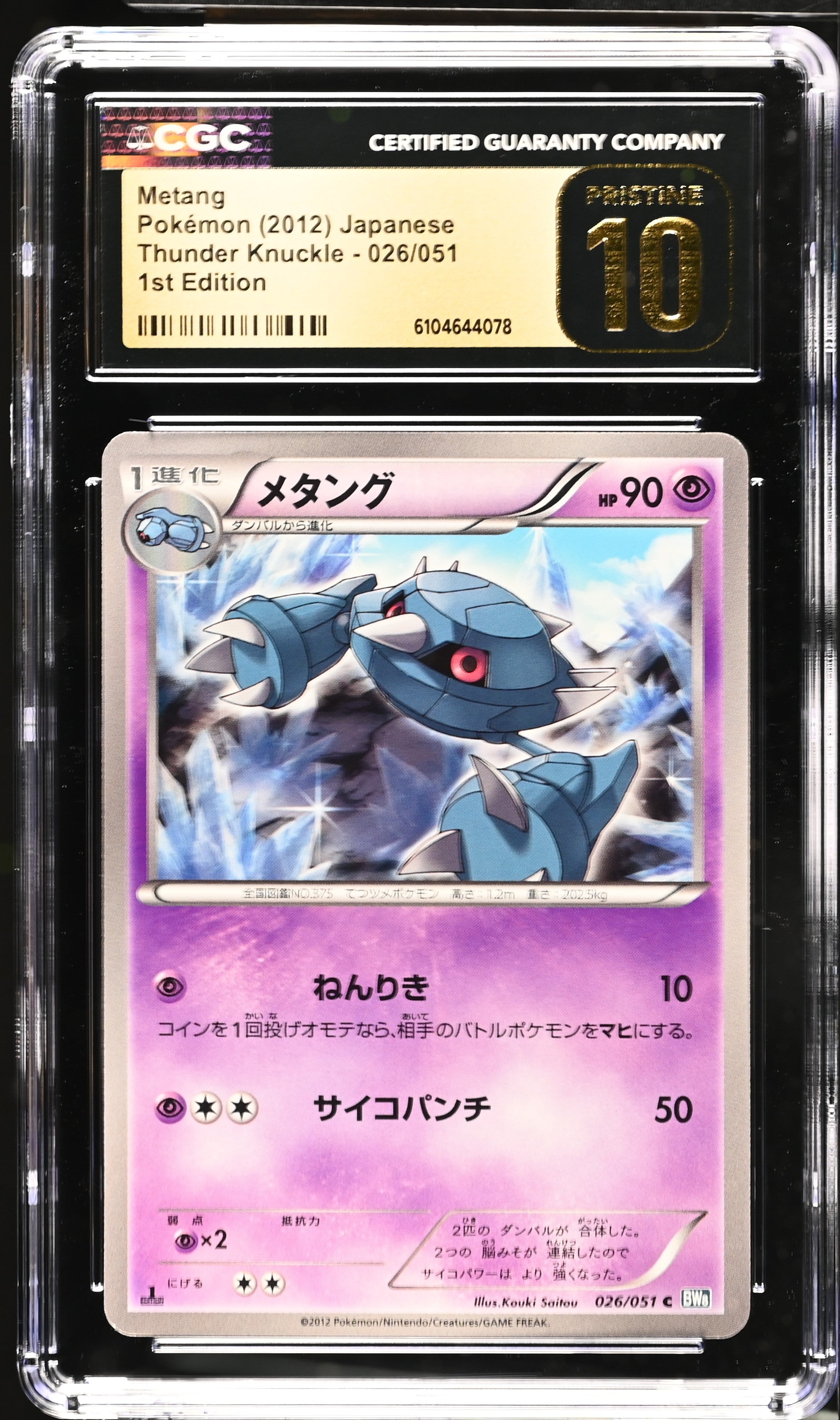 Metang 026/051 CGC 10 Pristine 2012 1st Edition Thunder Knuckle Pokemon Japanese