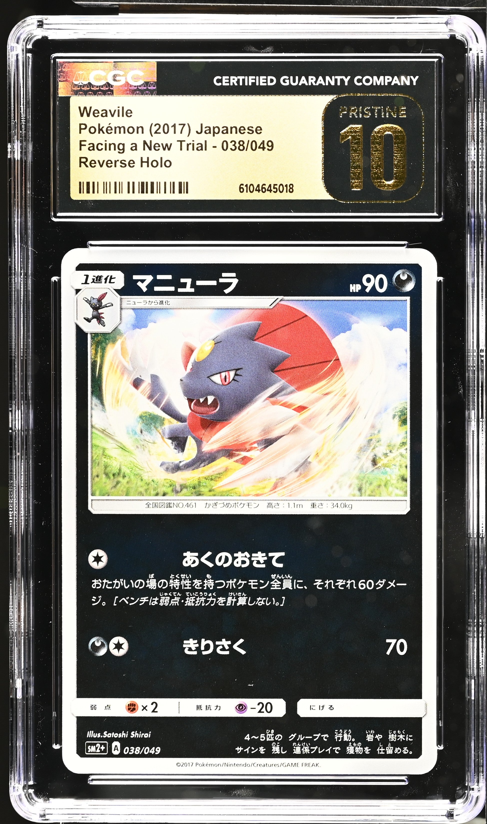 Weavile 038/049 CGC 10 Pristine 2017 Reverse Holo Pokemon Japanese