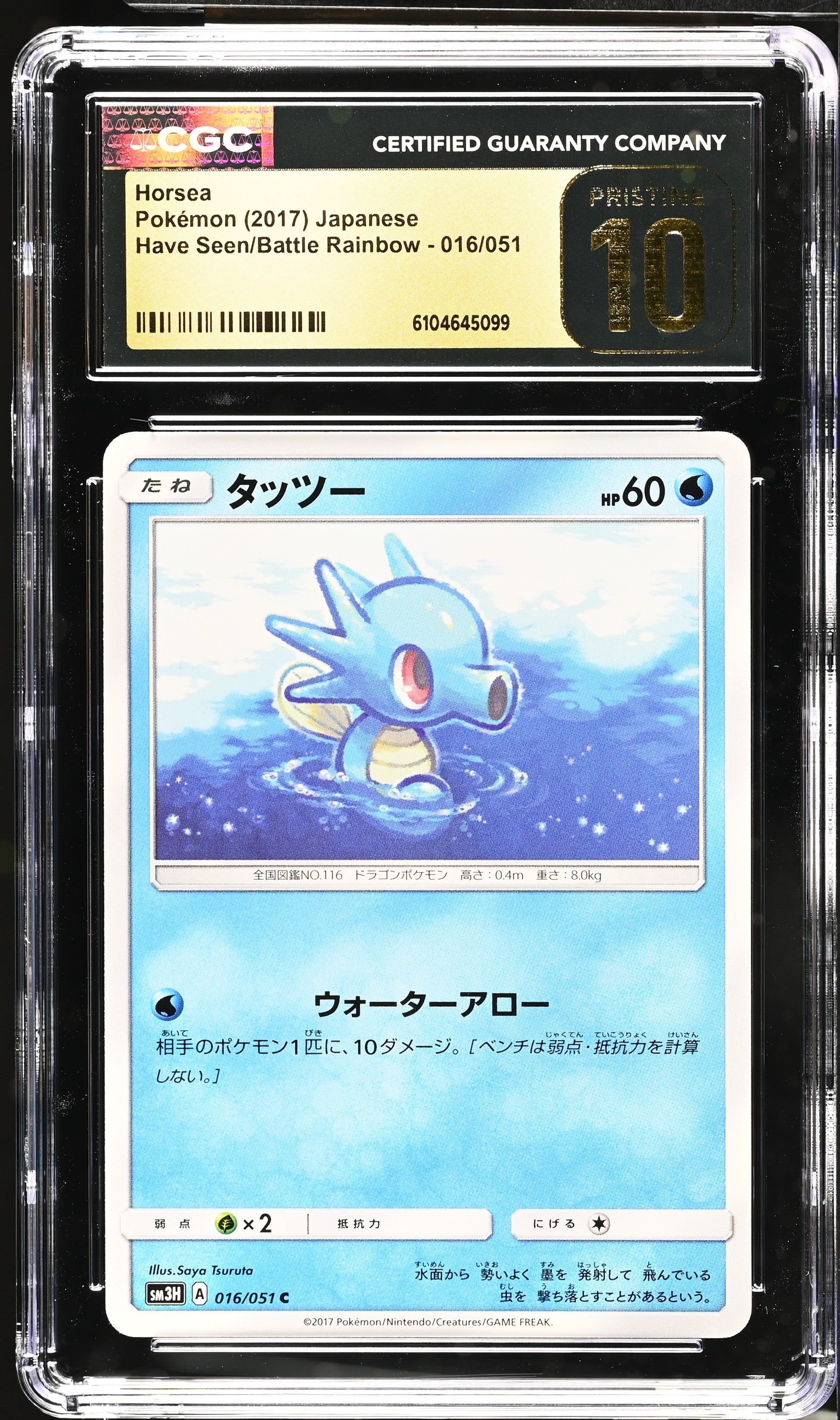 Horsea 016/051 CGC 10 Pristine 2017 Have Seen/battle Rainbow Pokemon Japanese