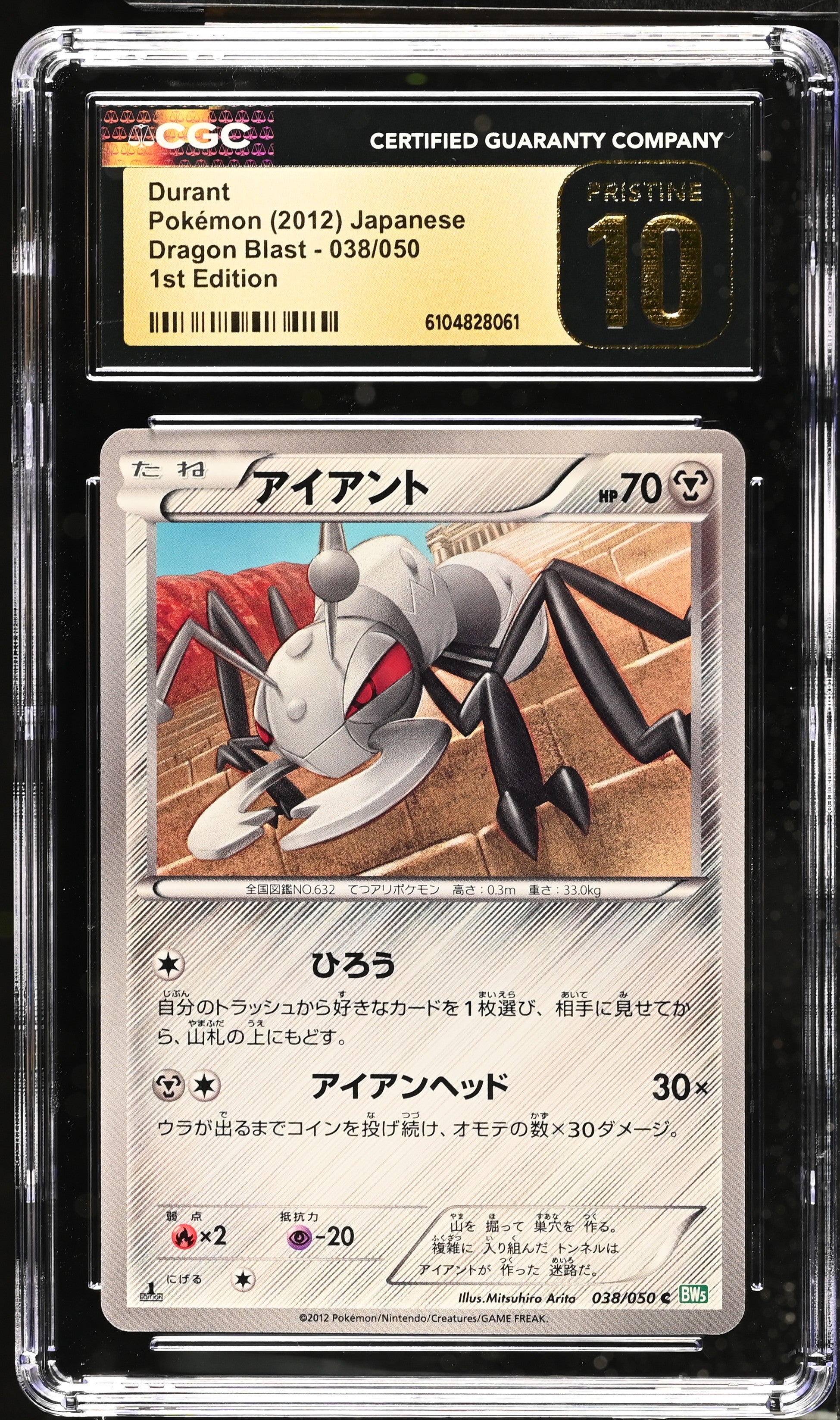 Durant 038/050 CGC 10 Pristine 2012 1st Edition Dragon Blast Pokemon Japanese