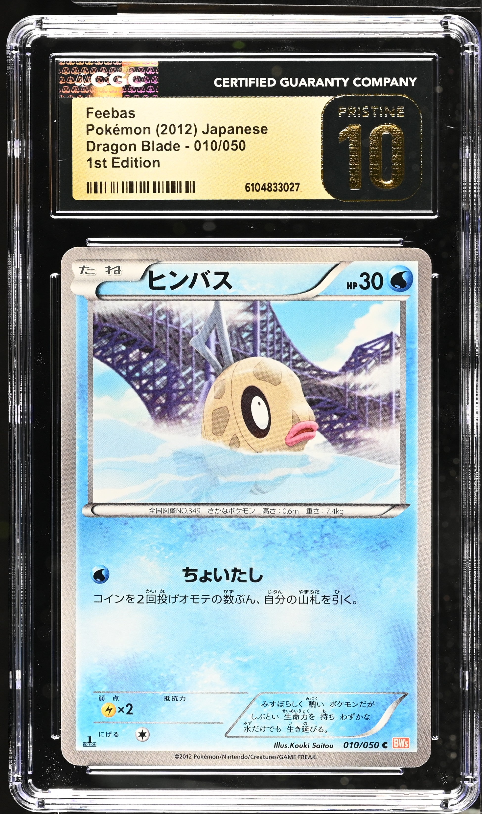 Feebas 010/050 CGC 10 Pristine 2012 1st Edition Dragon Blade Pokemon Japanese