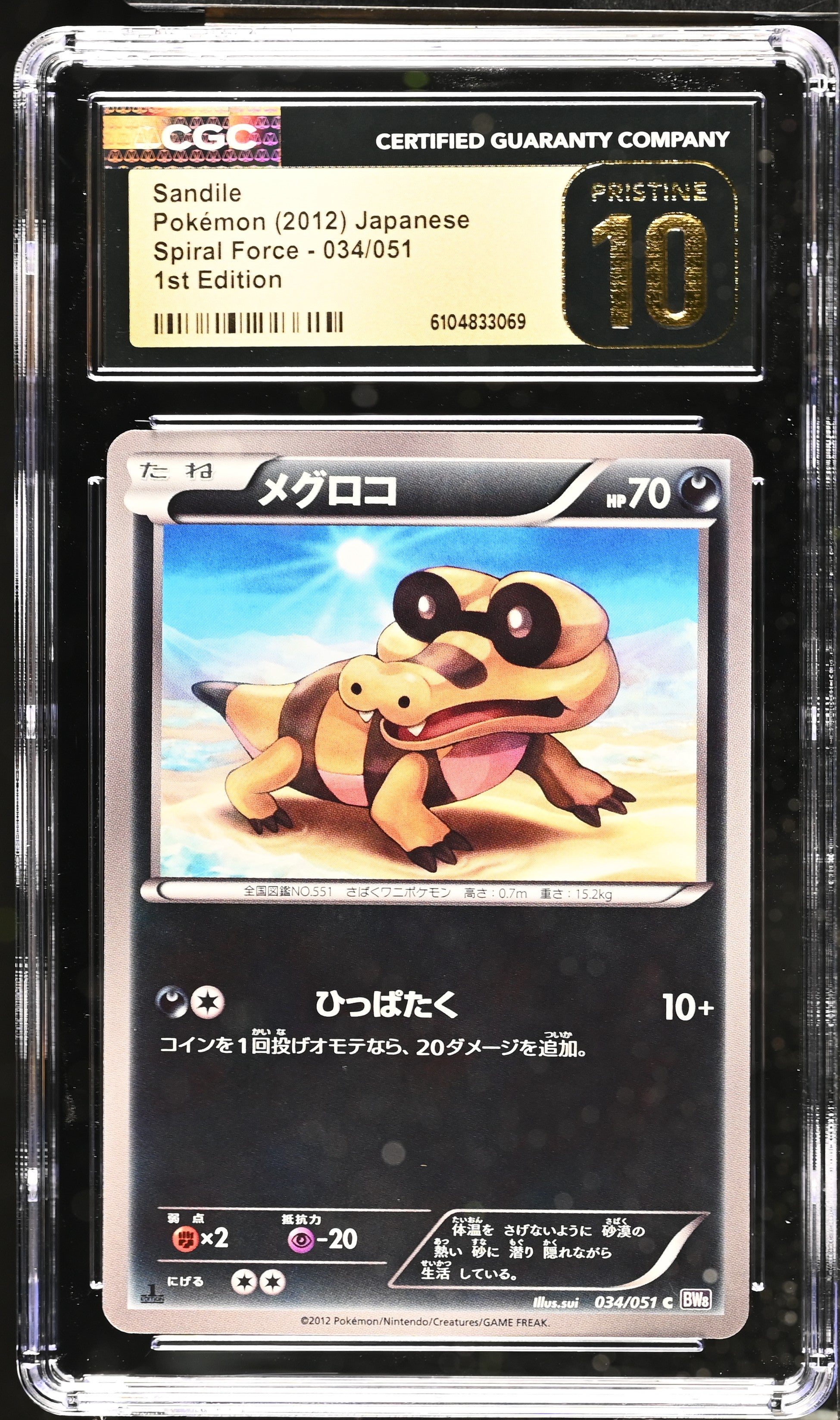 Sandile 034/051 CGC 10 Pristine 2012 1st Edition Spiral Force Pokemon Japanese
