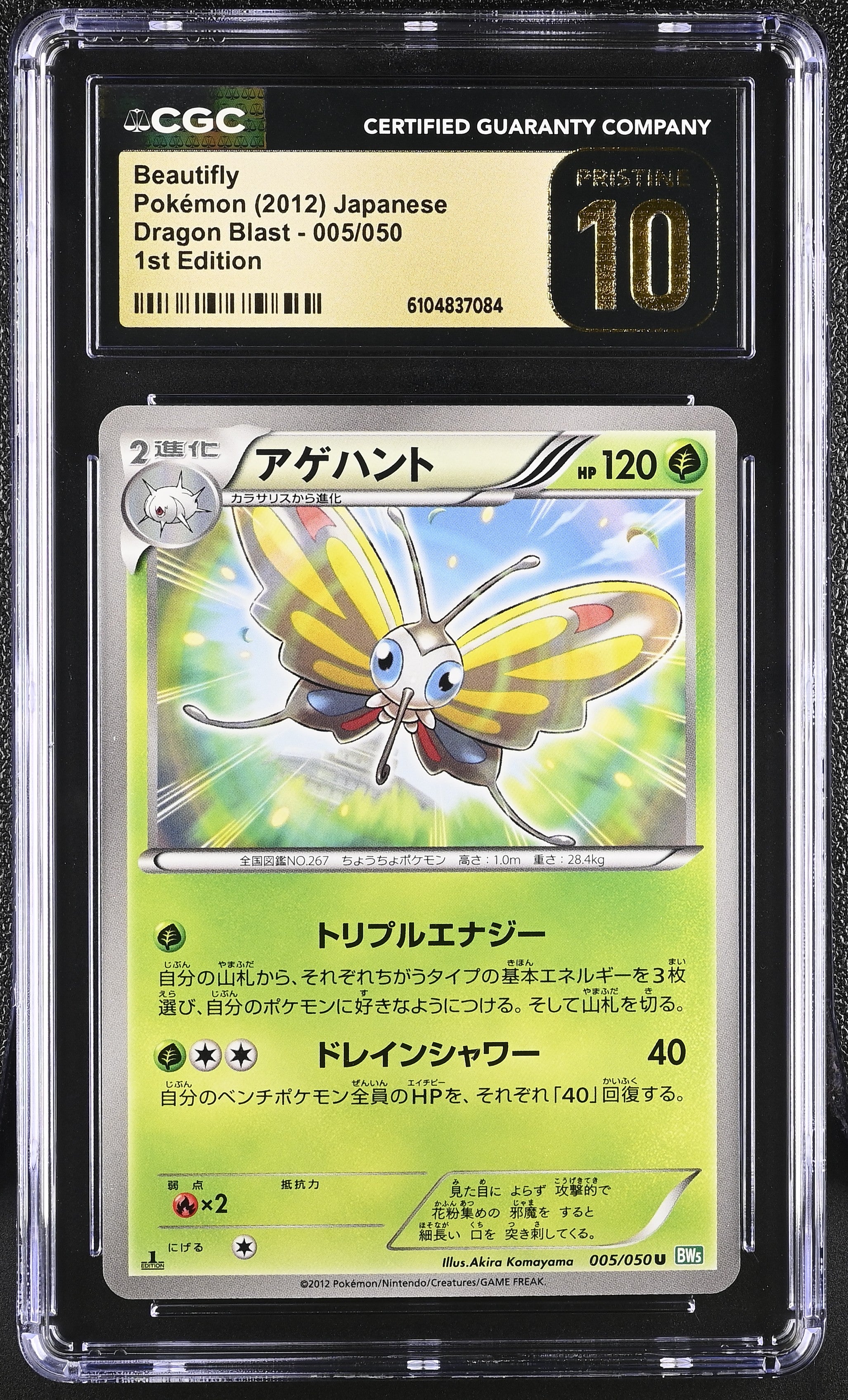 Beautifly 005/050 CGC 10 Pristine 2012 1st Edition Dragon Blast Pokemon Japanese