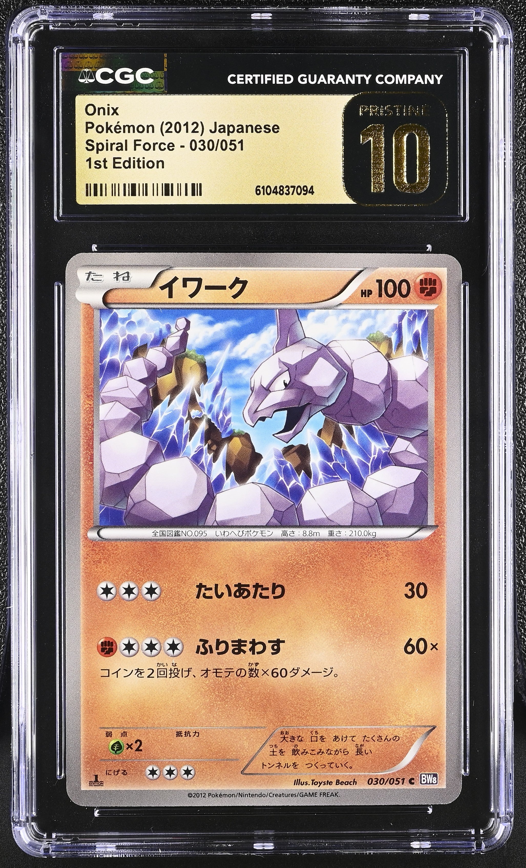 Onix 030/051 CGC 10 Pristine 2012 1st Edition Spiral Force Pokemon Japanese