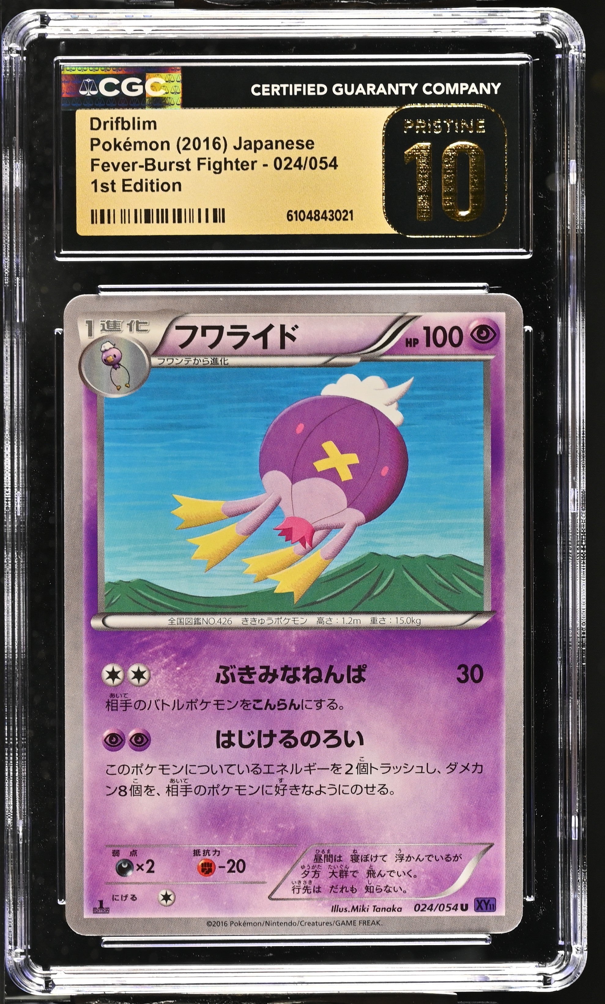 Drifblim 024/054 CGC 10 Pristine 2016 1st Edition Fever-burst Fighter Pokemon Japanese