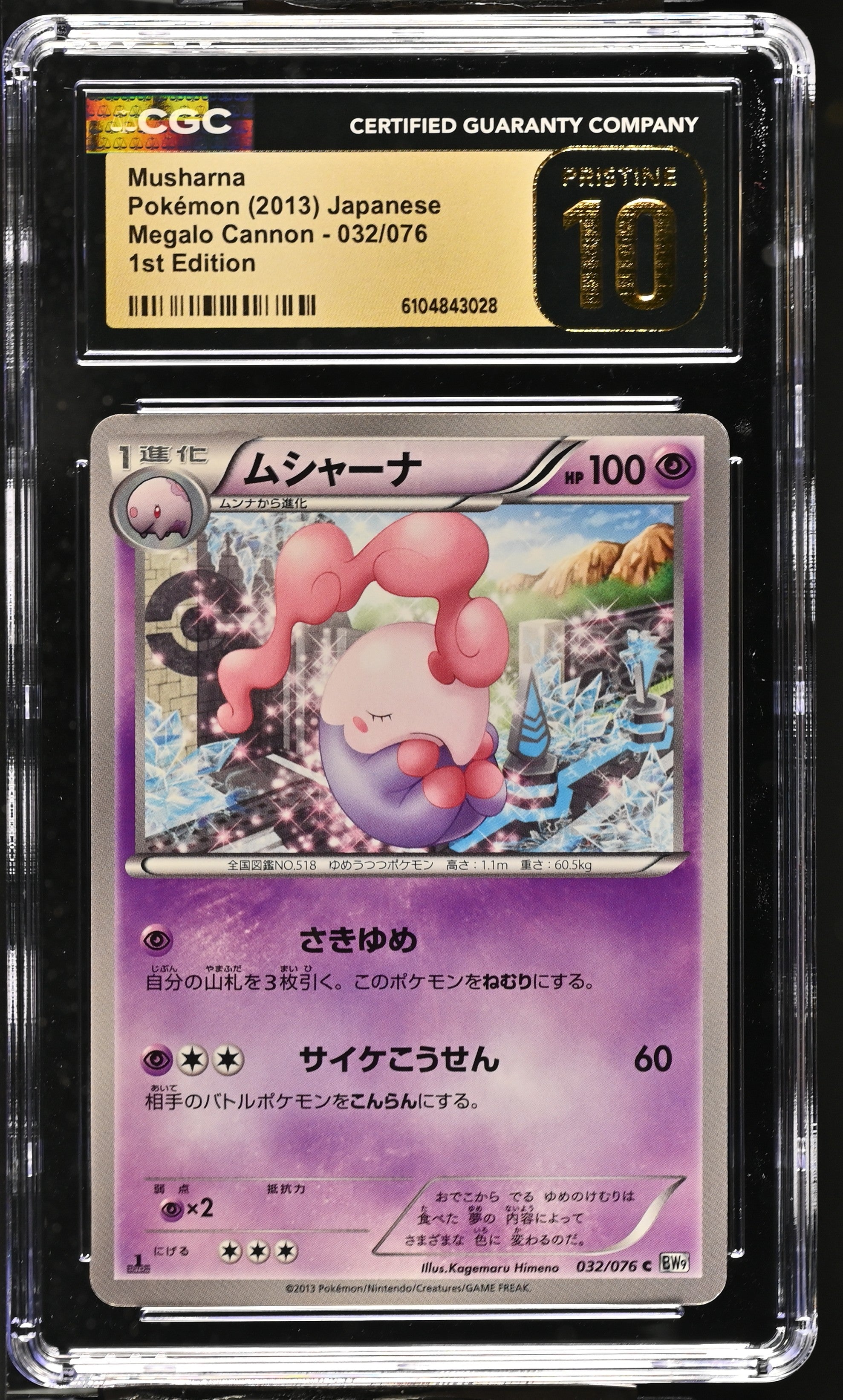 Musharna 032/076 CGC 10 Pristine 2013 1st Edition Megalo Cannon Pokemon Japanese