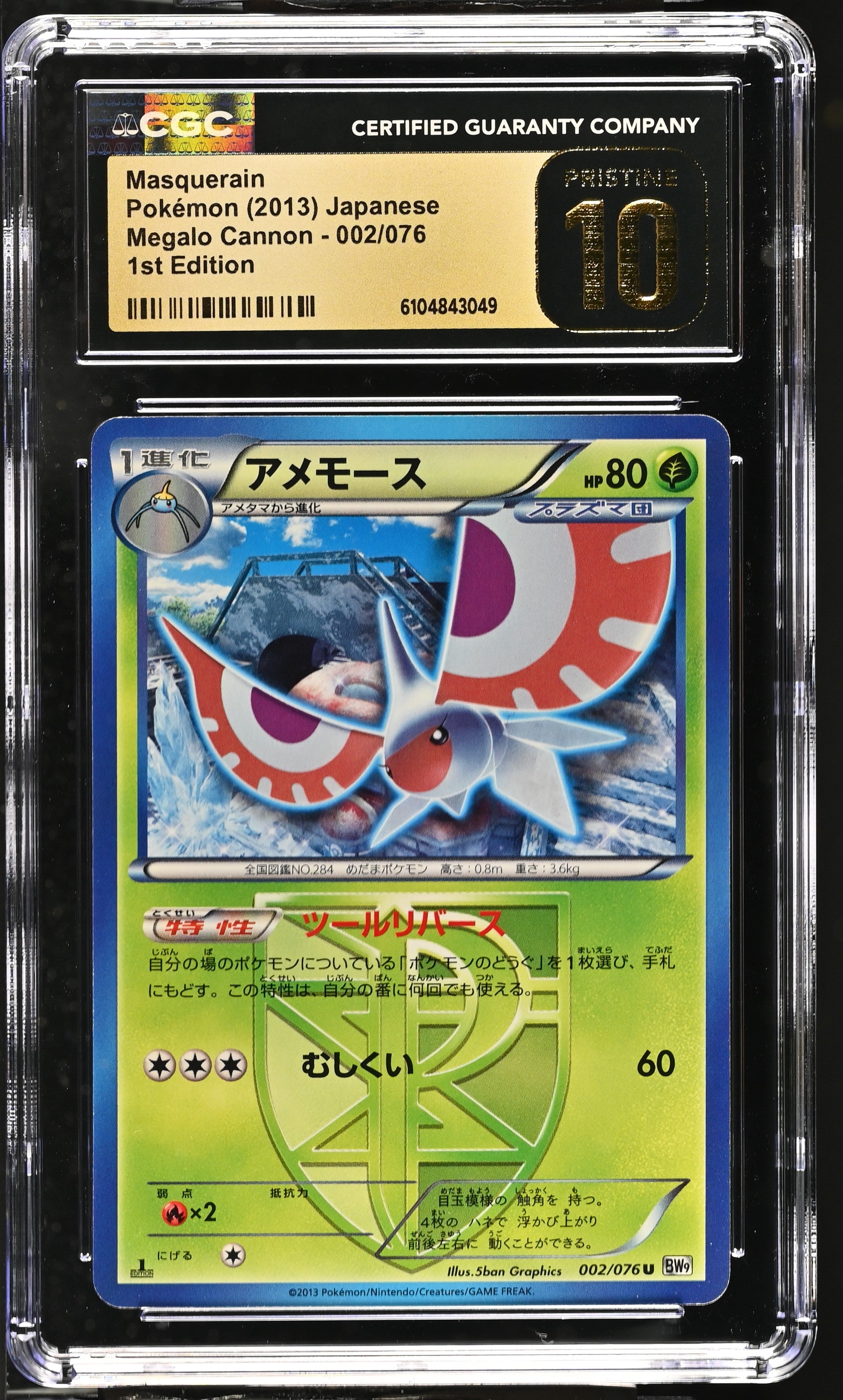 Masquerain 002/076 CGC 10 Pristine 2013 1st Edition Megalo Cannon Pokemon Japanese