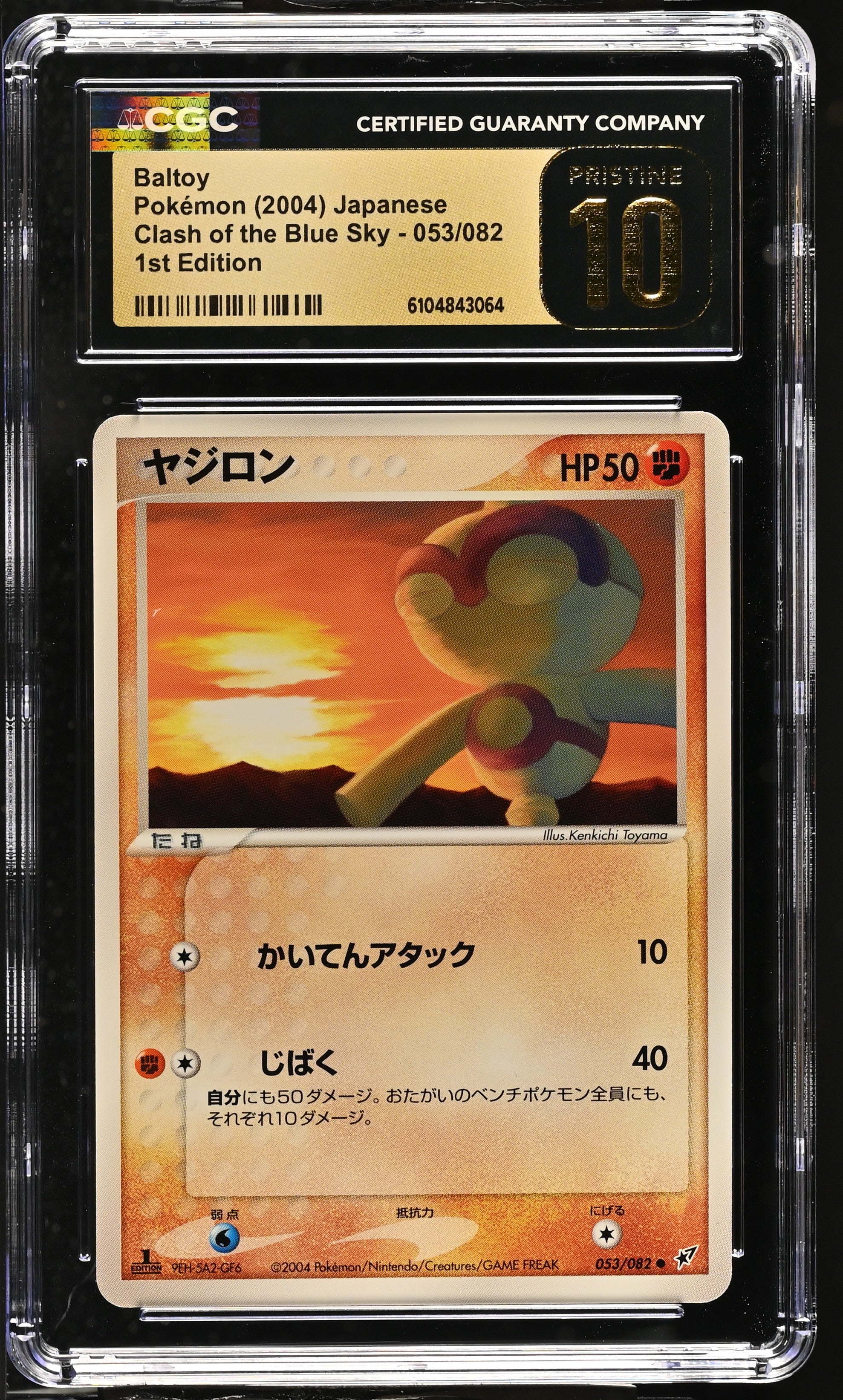 Baltoy 053/082 CGC 10 Pristine 2004 1st Edition Clash Of The Blue Sky Pokemon Japanese